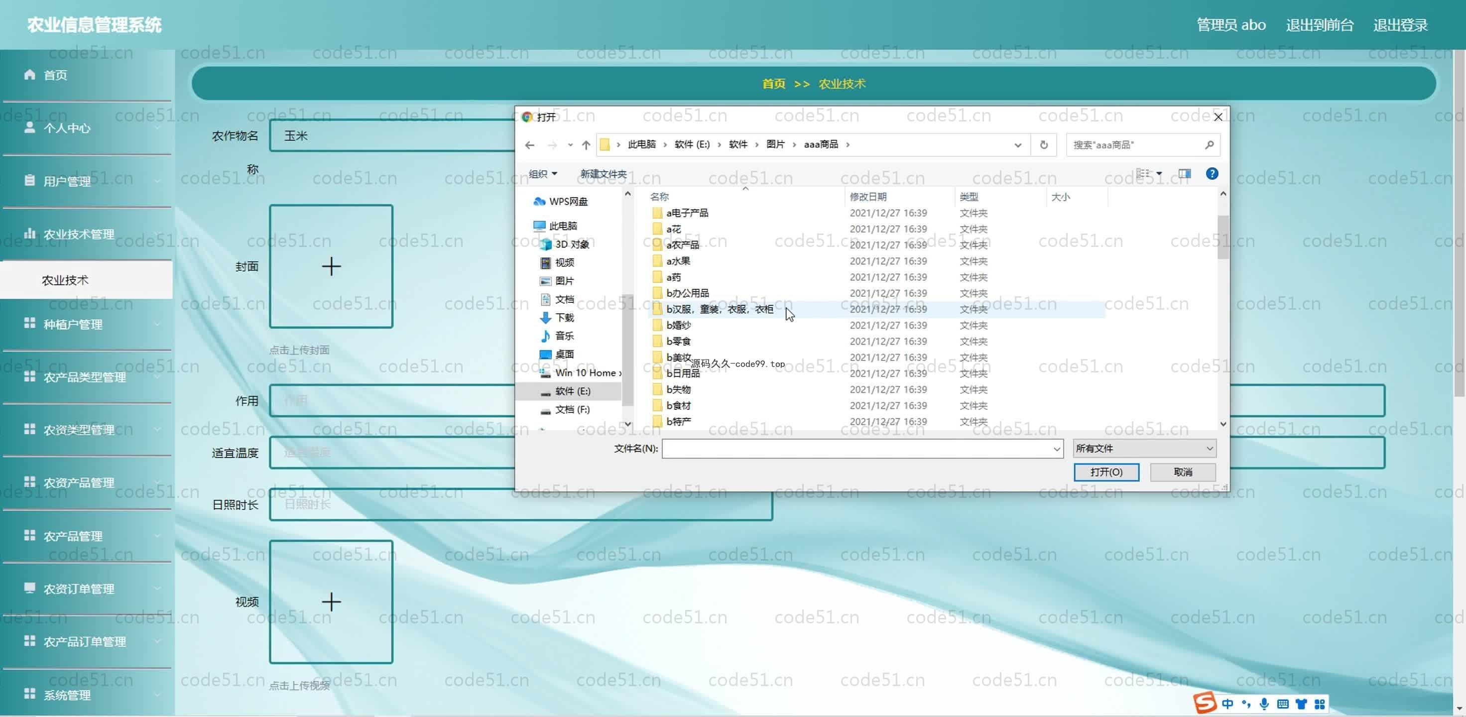 基于SpringBoot+MySQL+Vue.js的农业信息管理系统(附论文)