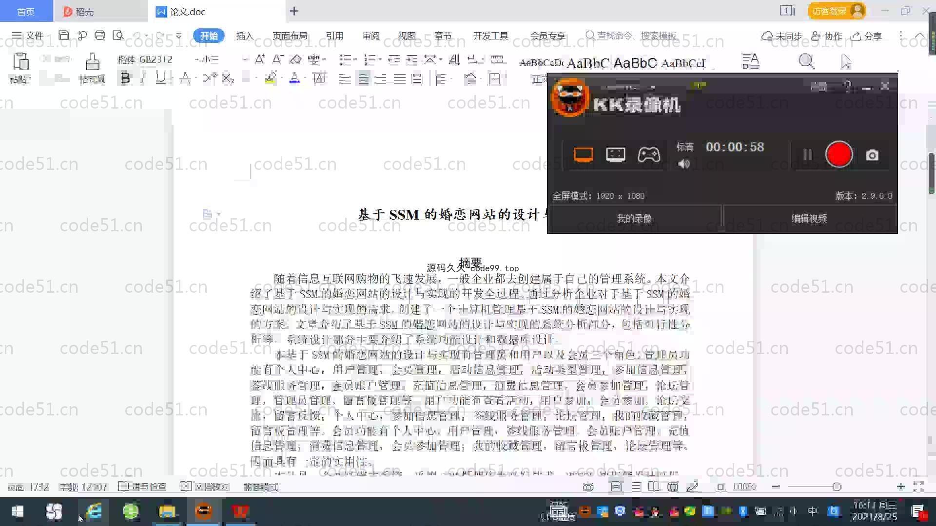 基于SpringBoot+MySQL+Vue.js的婚恋系统(附论文)