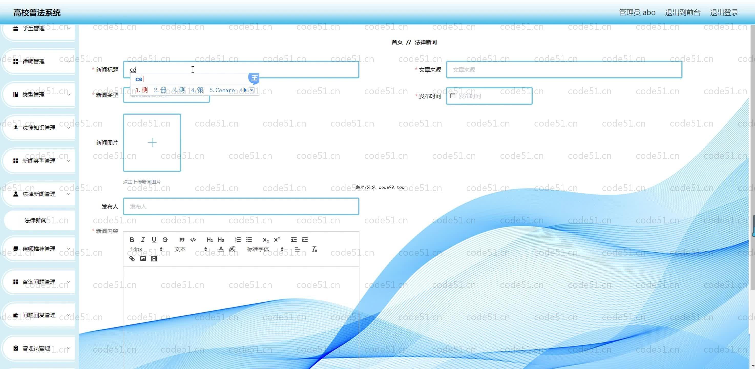 基于SpringBoot+MySQL+Vue.js的高校普法教育系统(附论文)