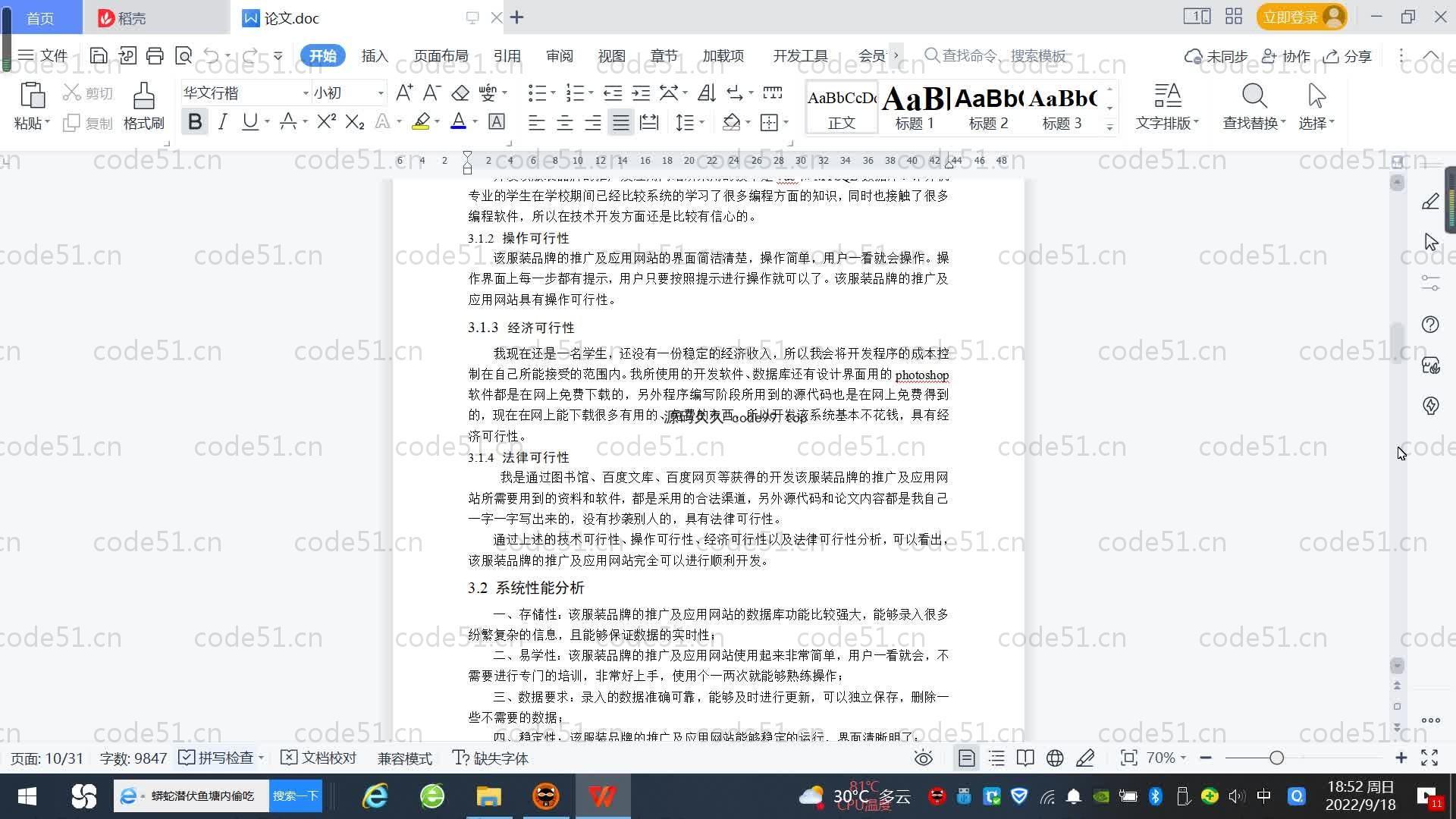 基于SpringBoot+MySQL+Vue.js的服装品牌推广以及应用系统(附论文)