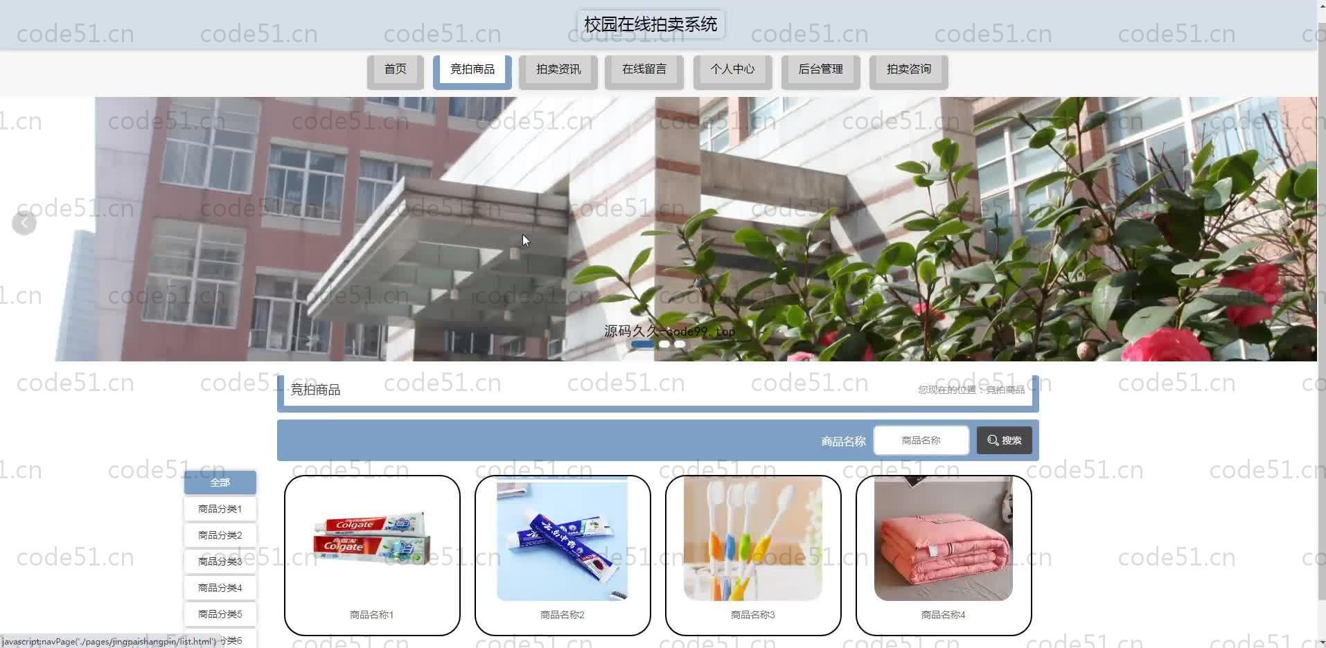 基于SpringBoot+MySQL+Vue.js的校园在线拍卖系统