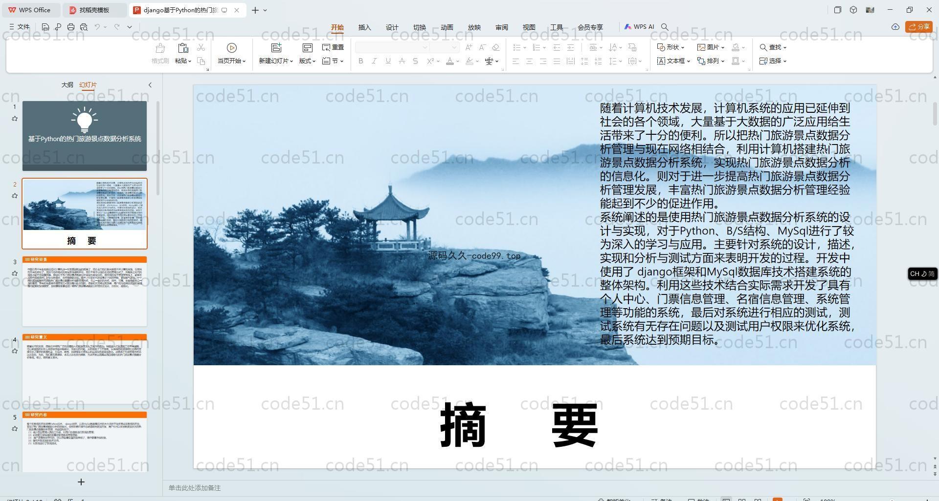 基于Python+Django+MySQL+Vue前后端分离的热门旅游景点数据分析系统(附论文)