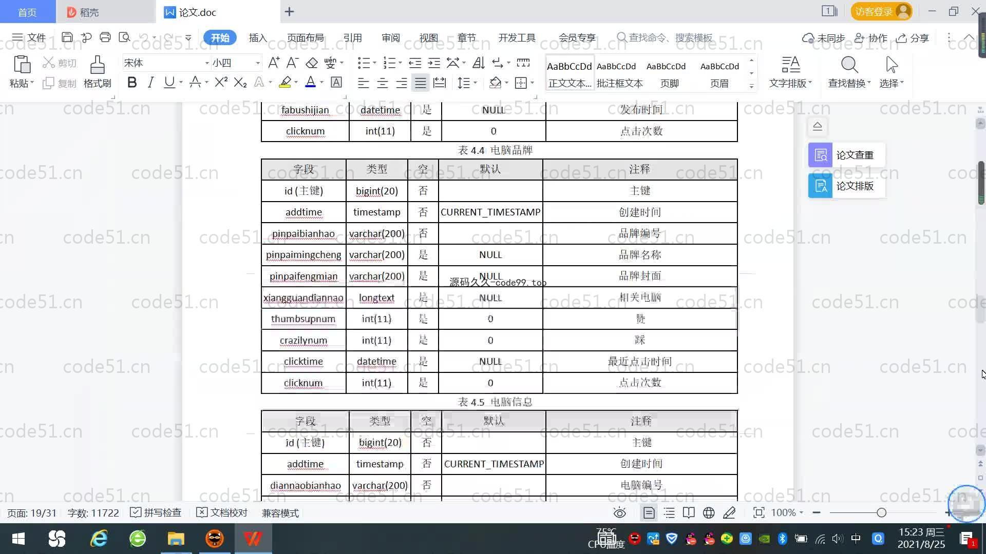 基于SpringBoot+MySQL+Vue.js的电脑测评系统(附论文)