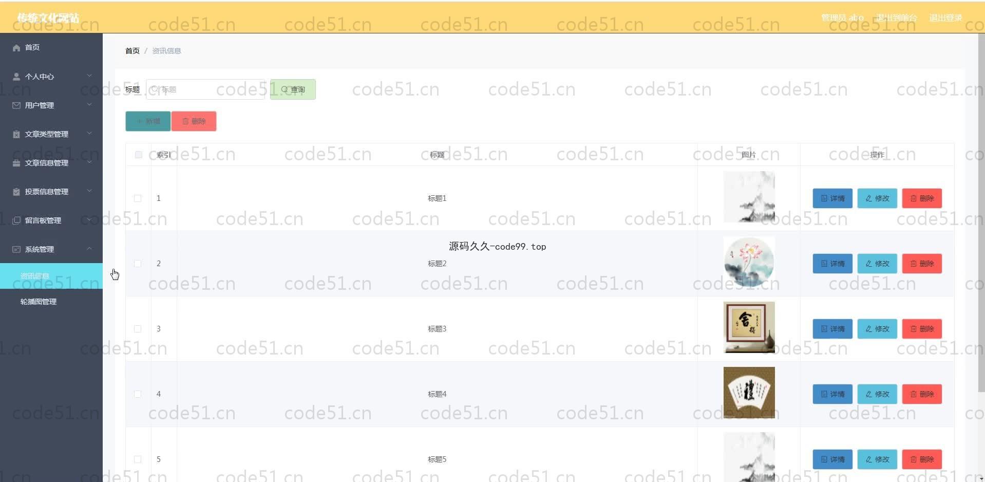 基于SpringBoot+MySQL+Vue.js的传统文化系统(附论文)