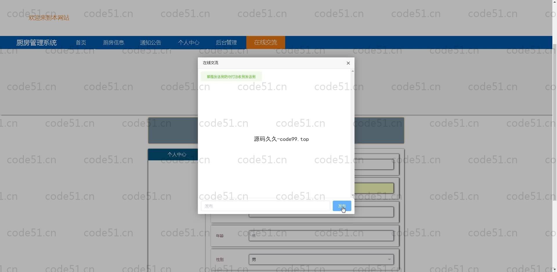 基于SpringBoot+MySQL+Vue.js的厨房管理系统(附论文)