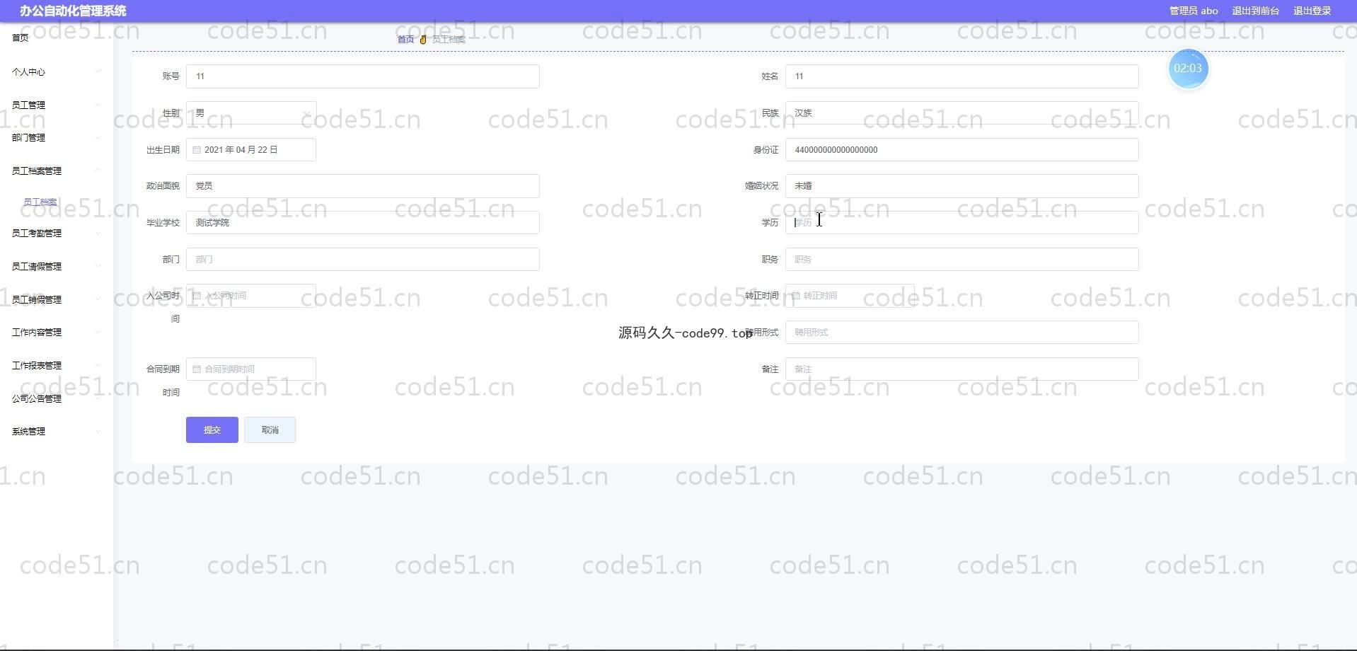 基于SpringBoot+MySQL+Vue.js的办公室自动化系统(附论文)