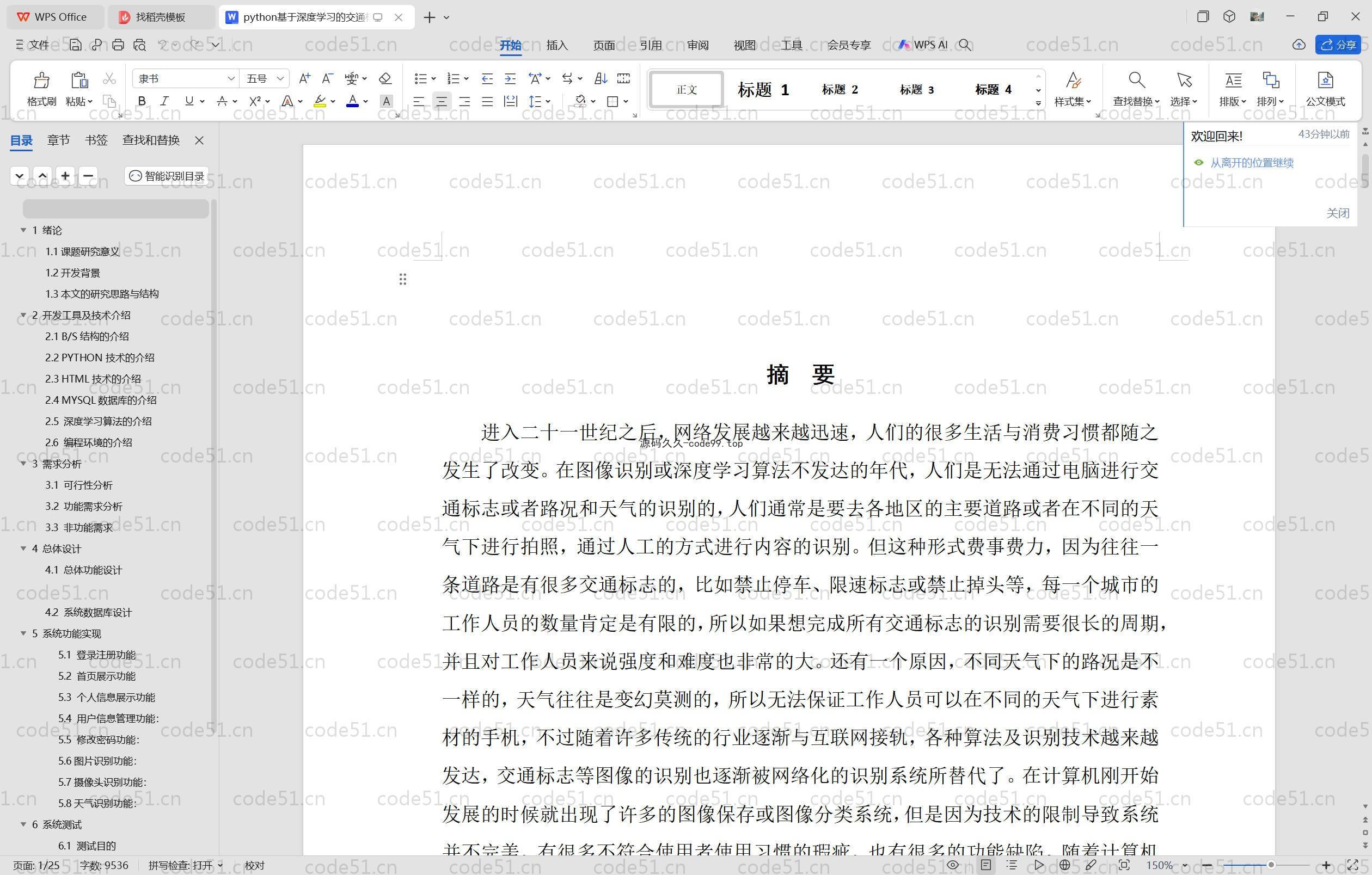基于Python+Flask+深度学习的交通标志识别系统(附论文)