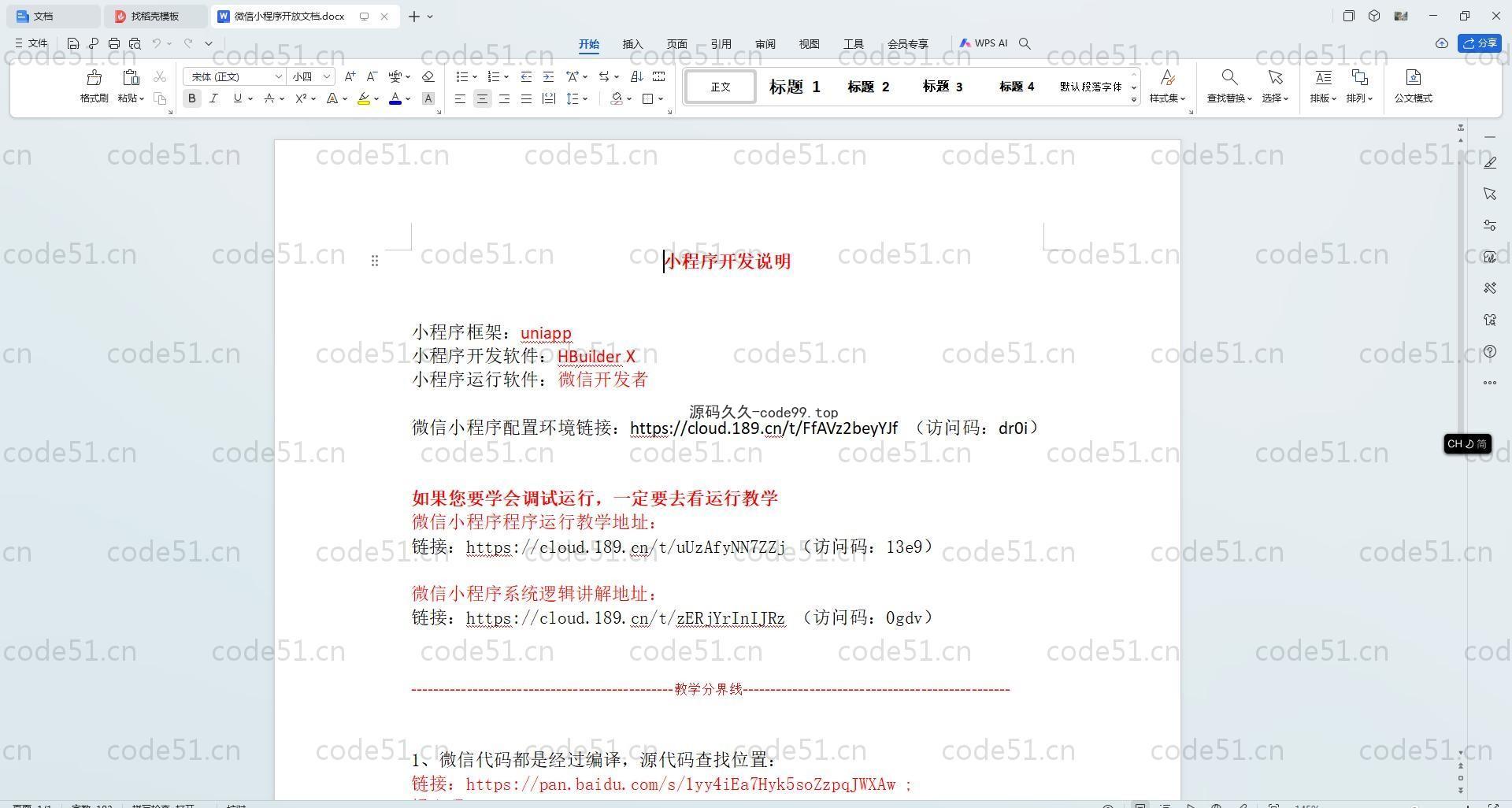 基于SpringBoot+MySQL+Vue.js的校园导航微信小程序(附论文)