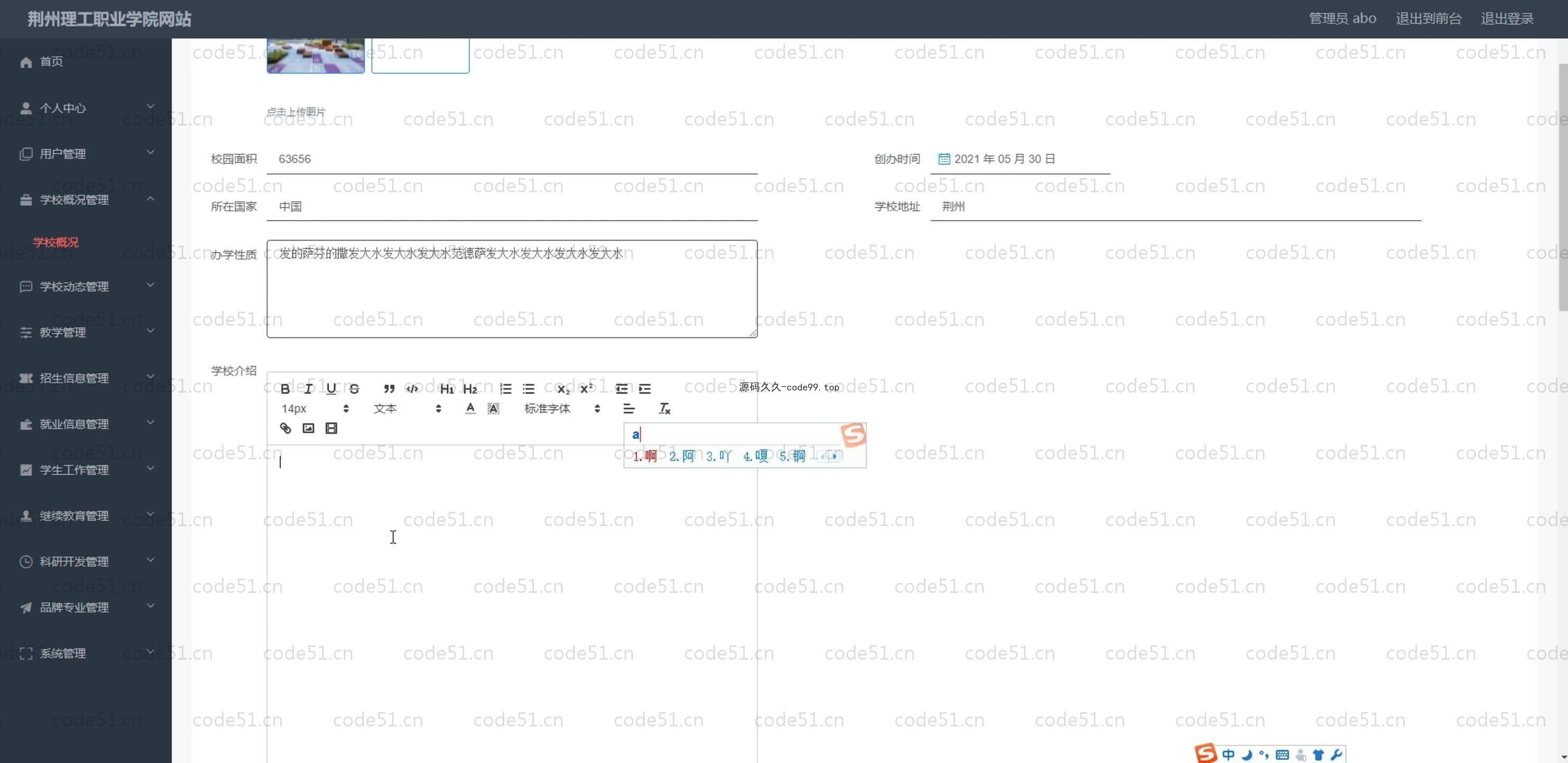 基于SpringBoot+MySQL+Vue.js的学院官网系统