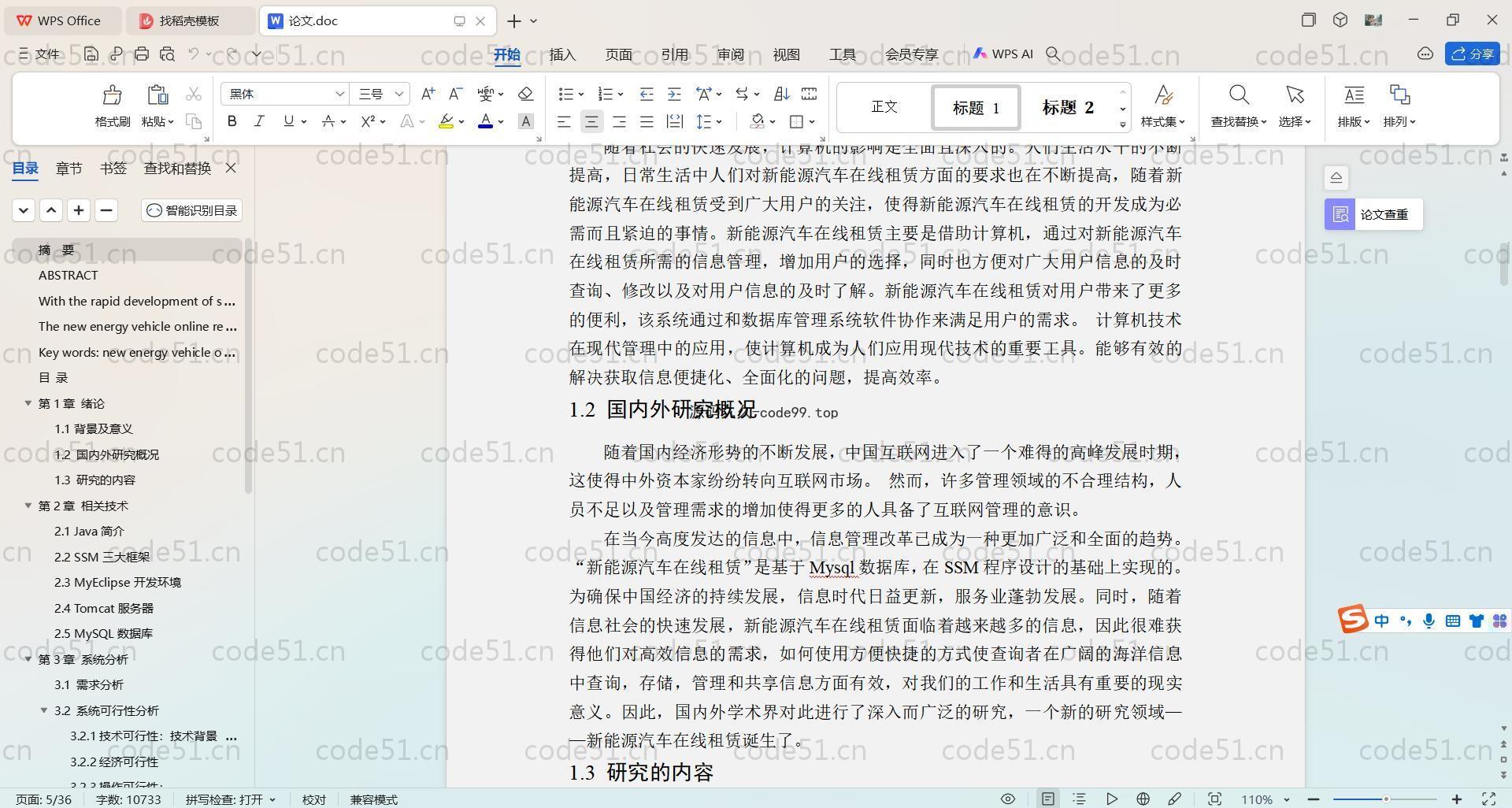 基于SpringBoot+MySQL+Vue.js的新能源汽车租赁管理系统(附论文)