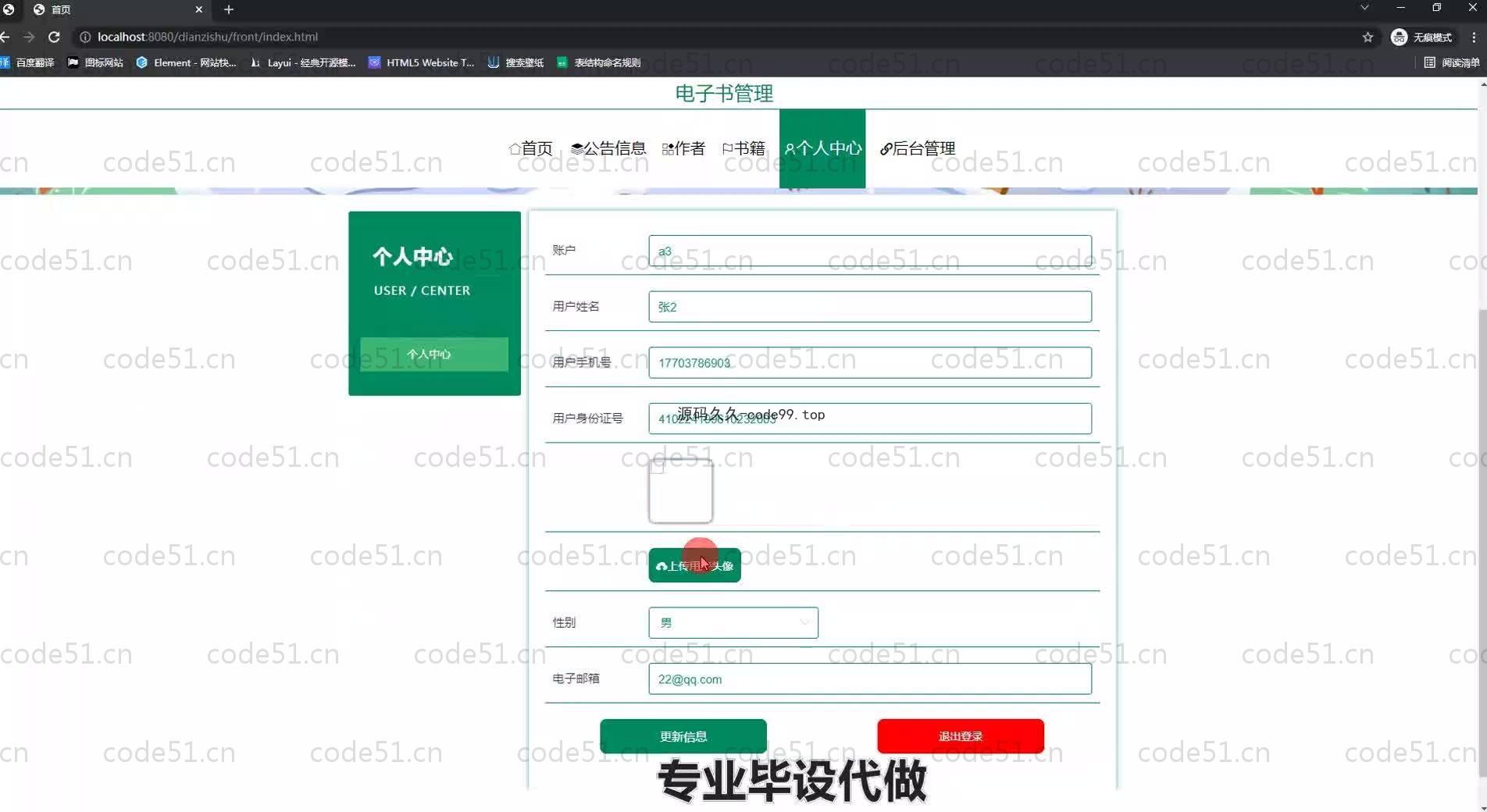 基于SpringBoot+MySQL+Vue.js的电子图书敏感字识别系统(附论文)