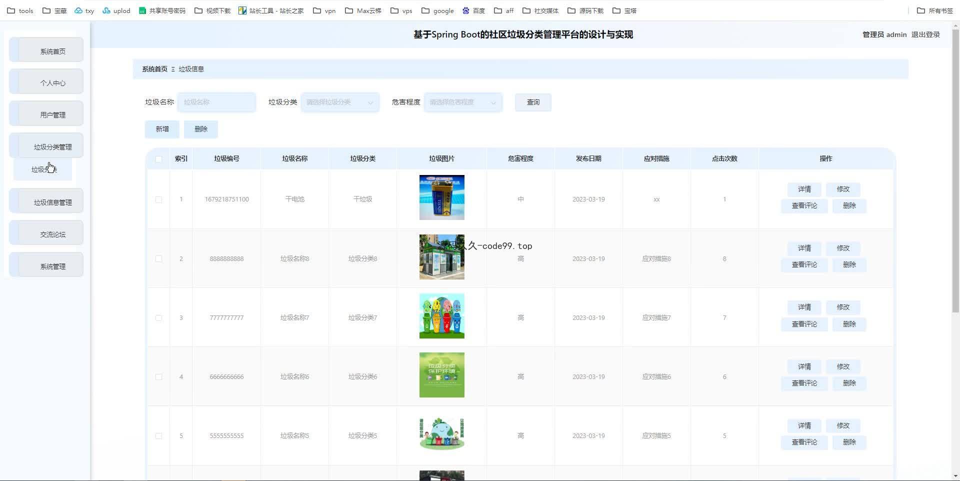 基于SpringBoot+MySQL+Vue.js的社区垃圾分类管理系统(附论文)