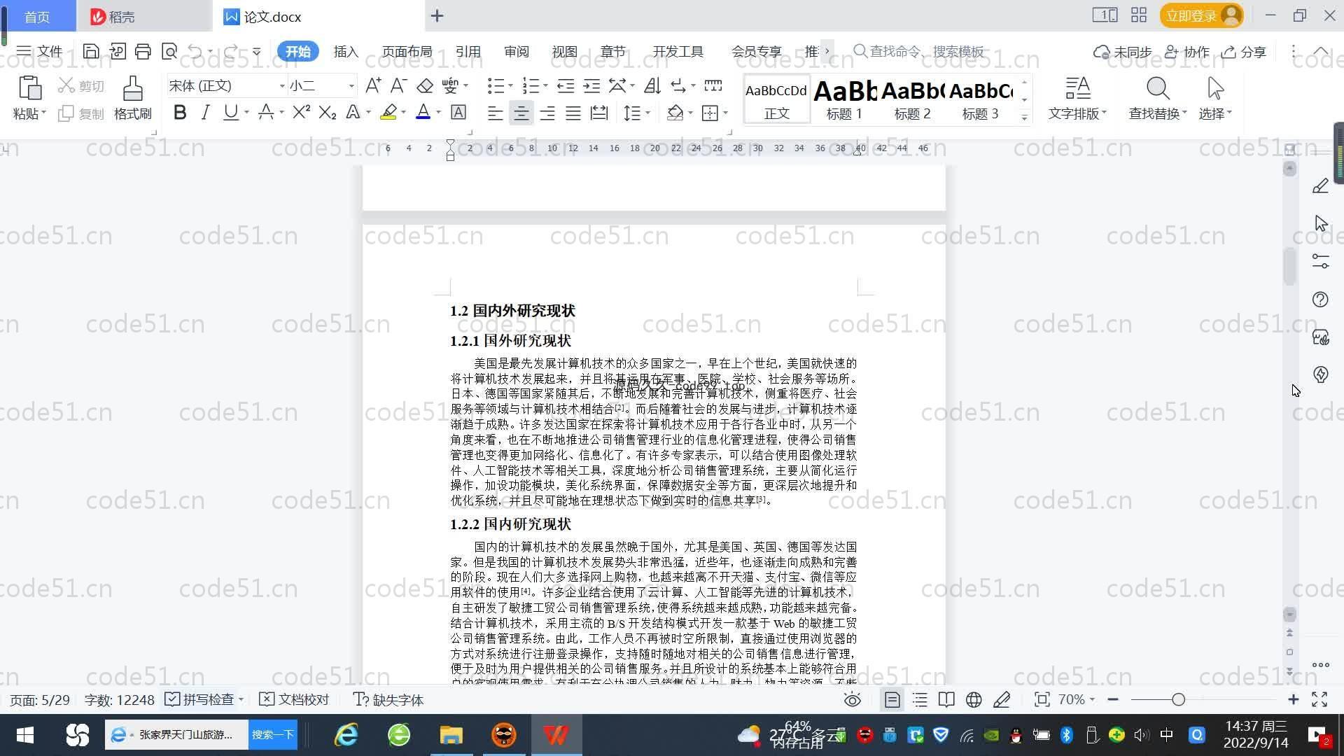 基于SpringBoot+MySQL+Vue.js的公司销售管理系统(附论文)