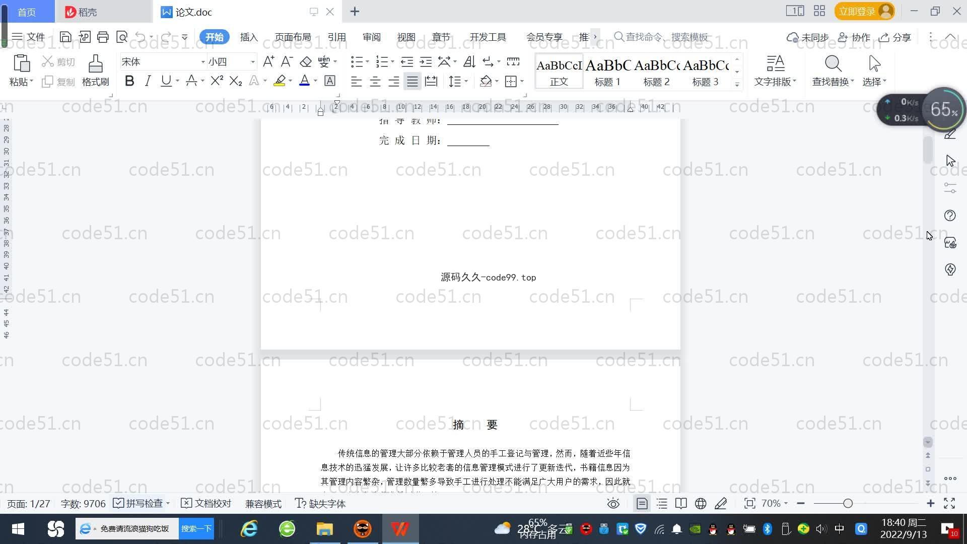 基于SpringBoot+MySQL+Vue.js的在线听书系统(附论文)
