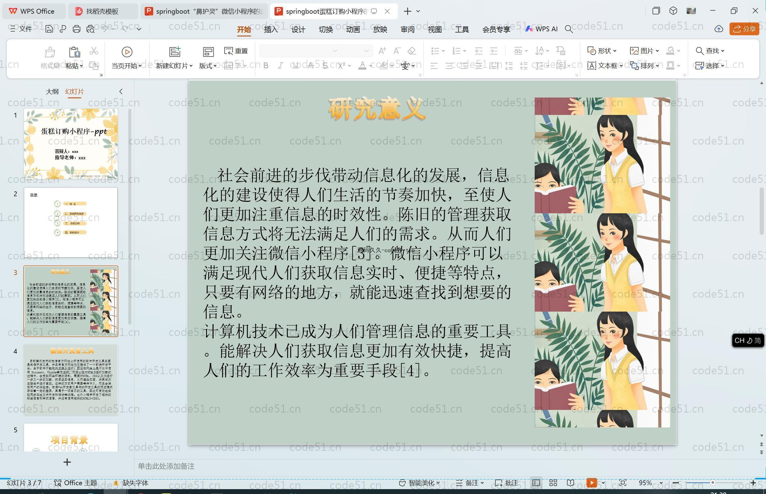 基于SpringBoot+MySQL+Vue.js+Uniapp的蛋糕订购小程序(附论文)