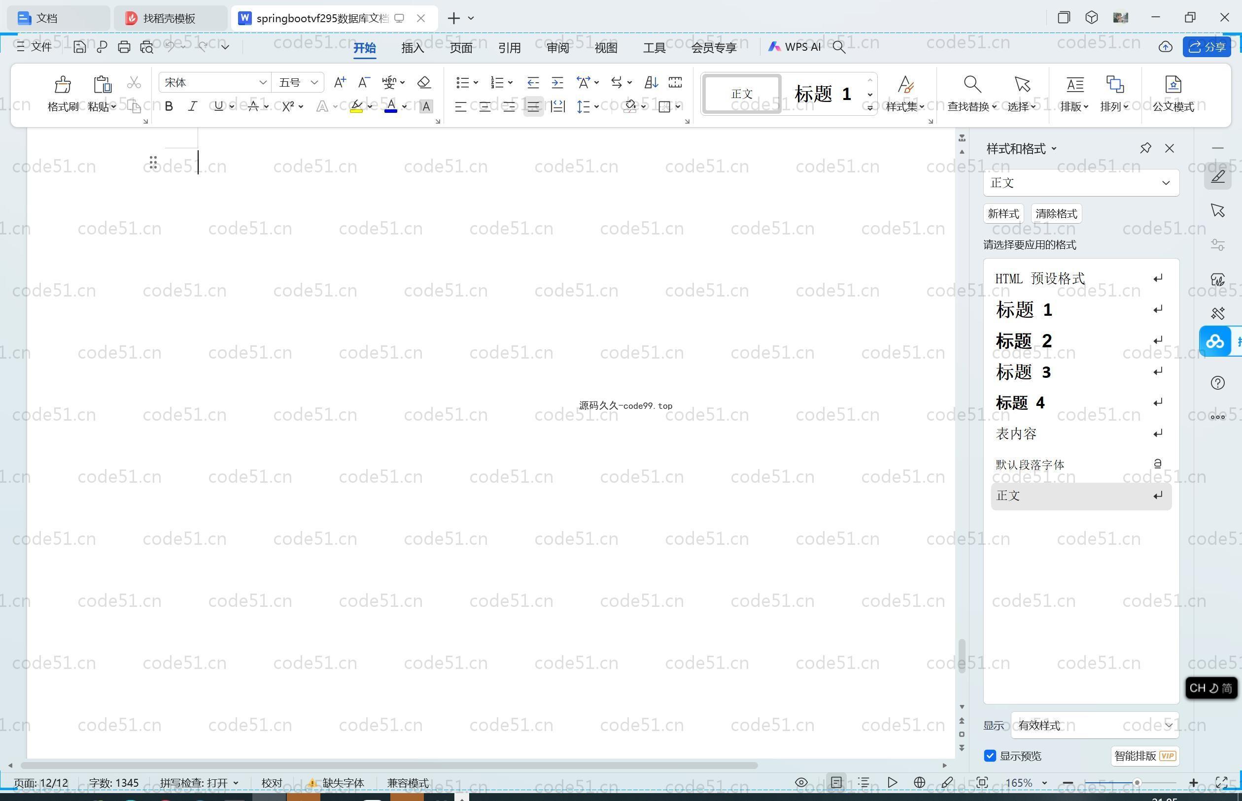 基于SpringBoot+MySQL+Vue.js的教学资源管理系统(附论文)