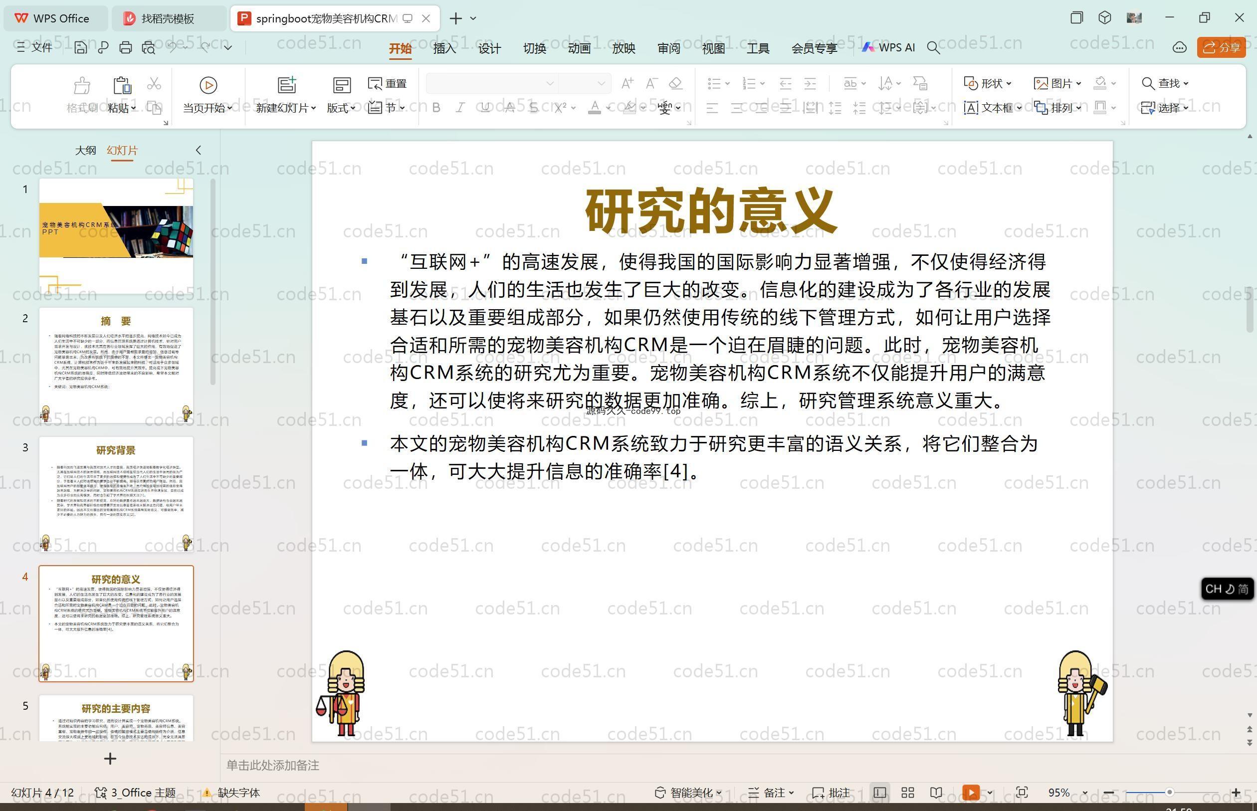 基于SpringBoot+MySQL+Vue.js的宠物美容机构CRM(附论文)