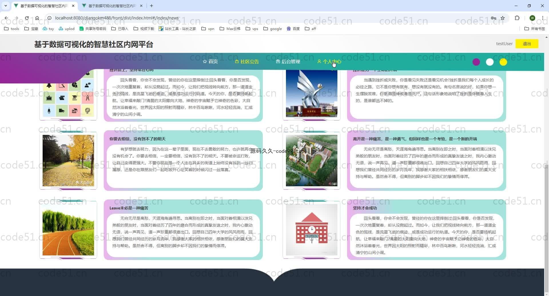 基于Python+Django+MySQL+Vue前后端分离的可视化智慧社区系统(附论文)