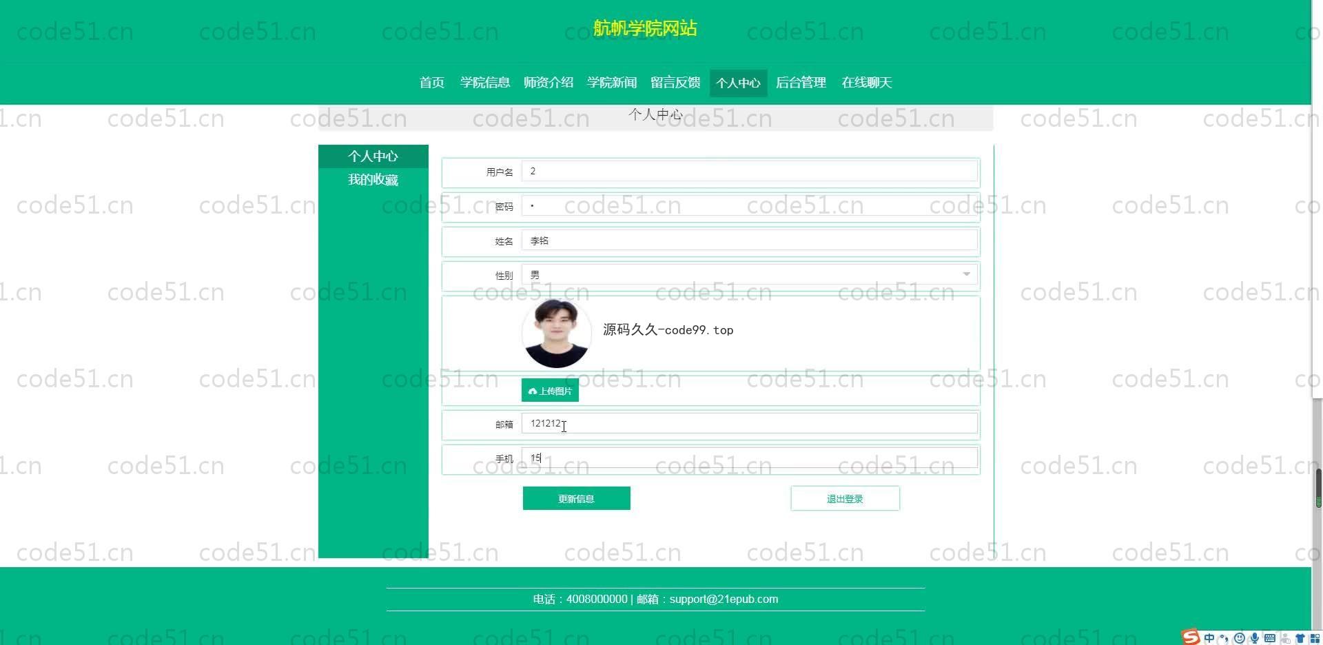 基于SpringBoot+MySQL+Vue.js的学院网页系统(附论文)