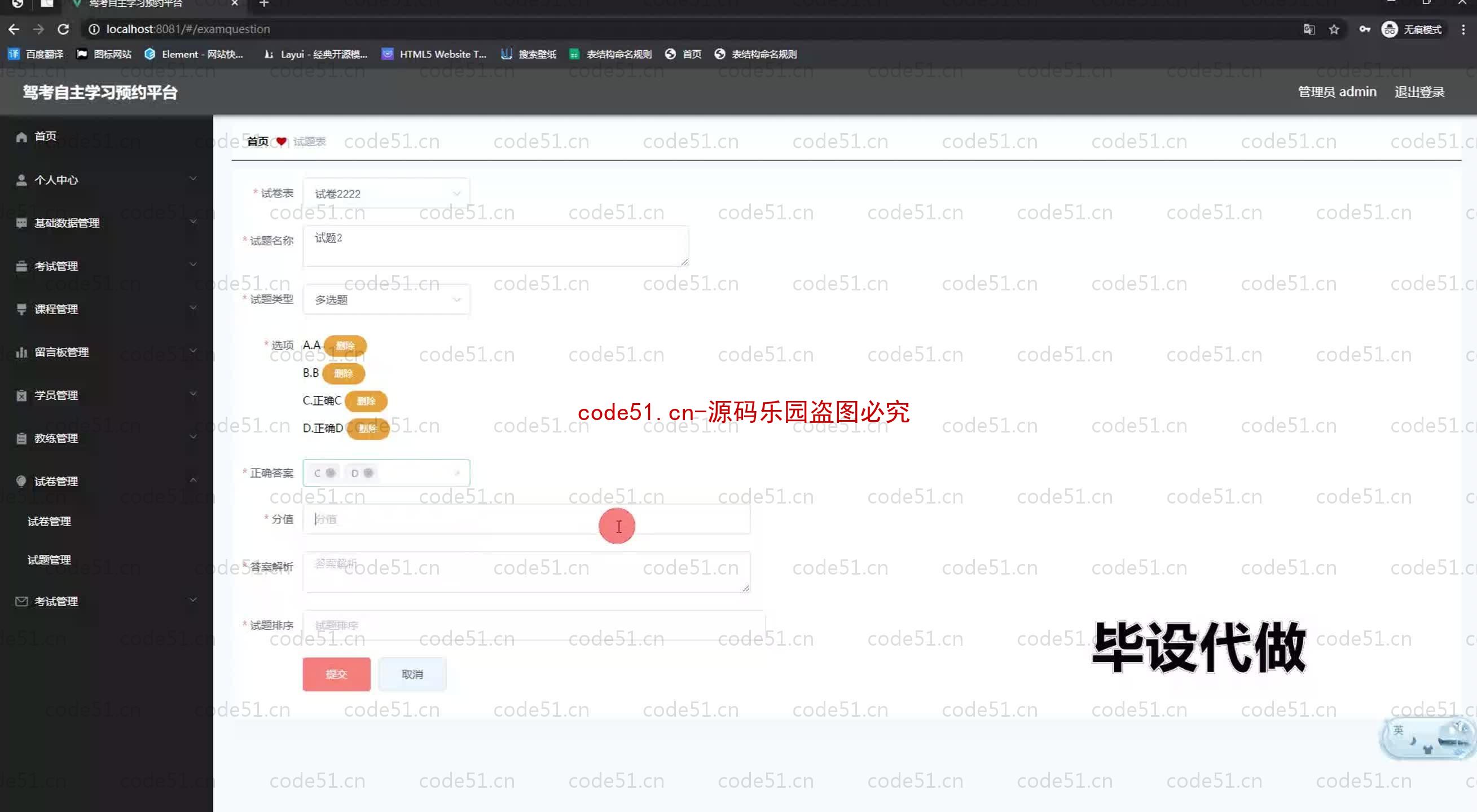 基于SpringBoot+MySQL+SSM+Vue.js的驾考自主学习预约系统