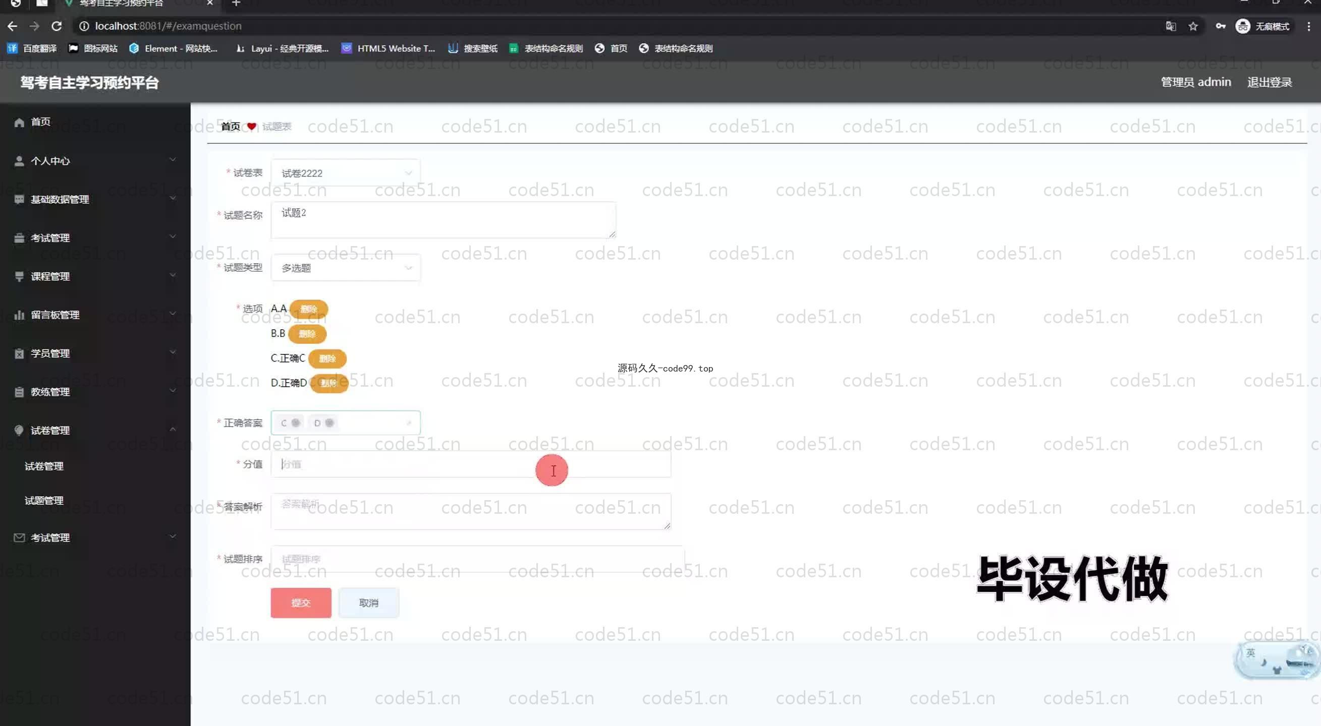 基于SpringBoot+MySQL+Vue.js的驾考自主学习预约系统