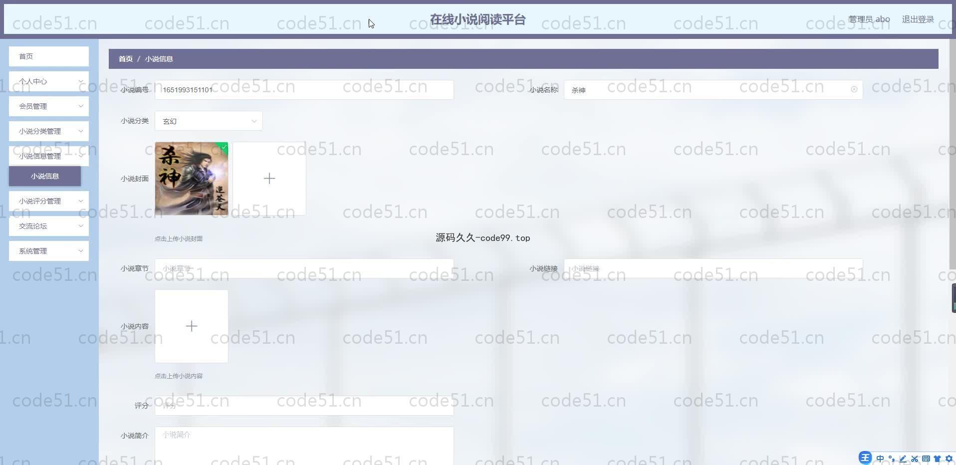 基于SpringBoot+MySQL+Vue.js的在线小说阅读系统