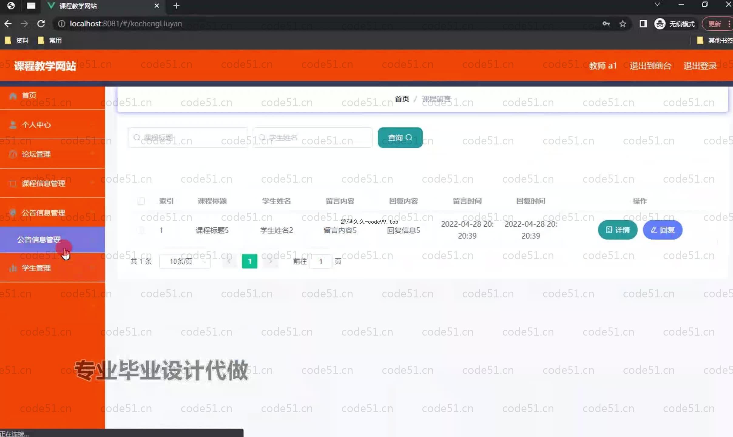 基于SpringBoot+MySQL+Vue.js的课程教学系统(附论文)
