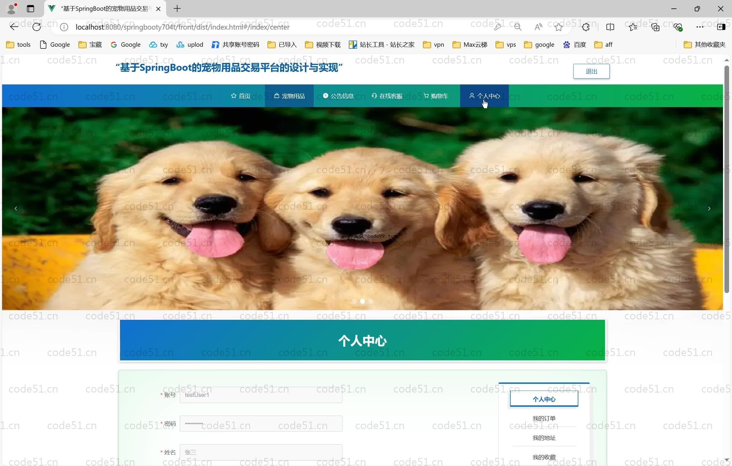 基于SpringBoot+MySQL+Vue.js的宠物用品交易平台的设计与实现(附论文)