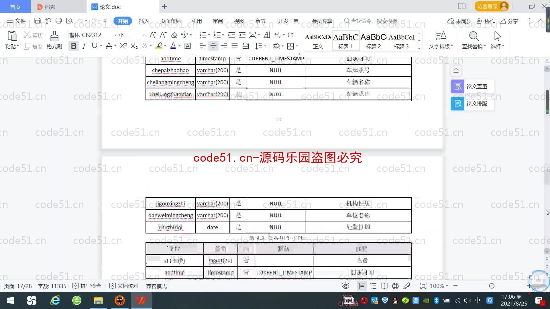 基于SpringBoot+MySQL+SSM+Vue.js的公务用车管理系统(附论文)