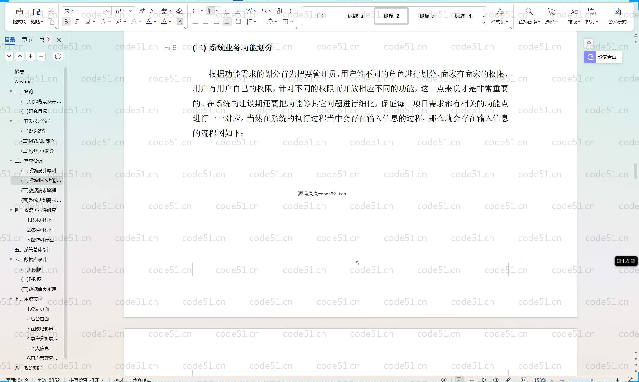 基于Python+Django+MySQL的大数据的电影市场预测分析系统(附论文)