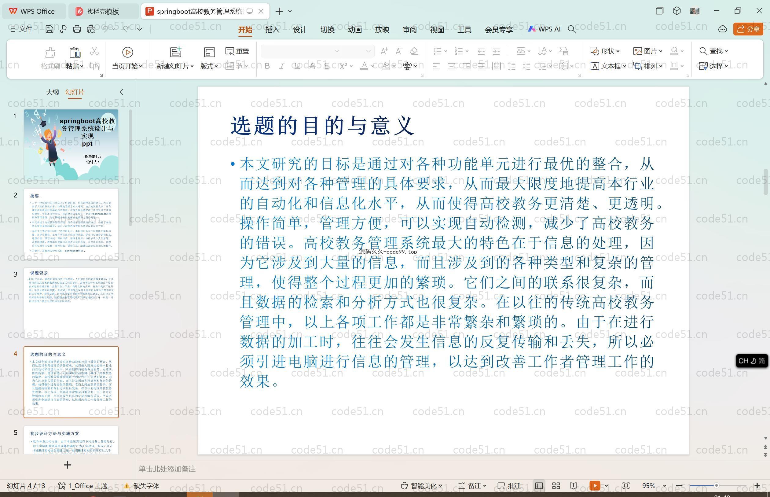 基于SpringBoot+MySQL+Vue.js的高校教务管理系统(附论文)