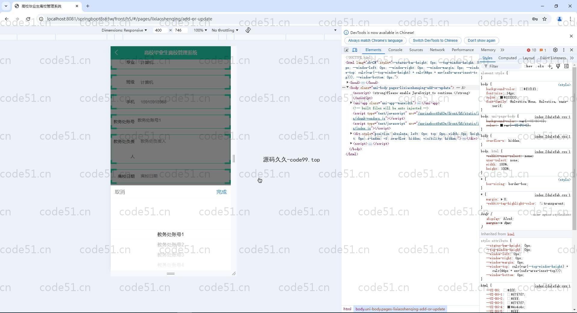基于SpringBoot+MySQL+Vue.js的高校毕业生离校管理系统小程序(附论文)