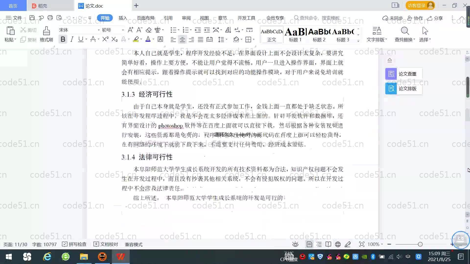 基于SpringBoot+MySQL+Vue.js的大学生成长系统(附论文)