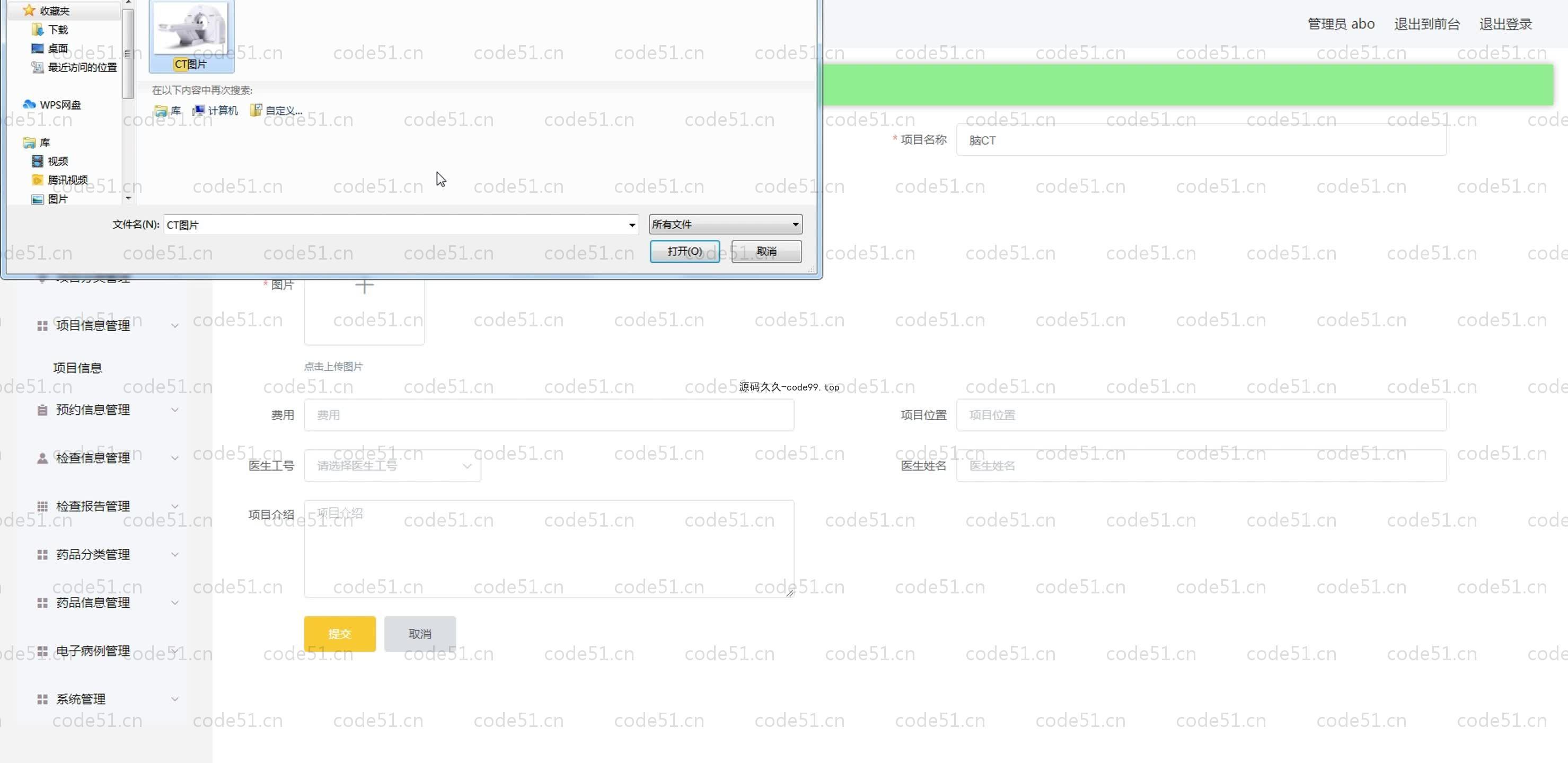 基于SpringBoot+MySQL+Vue.js的互联网电子病历管理系统(附论文)
