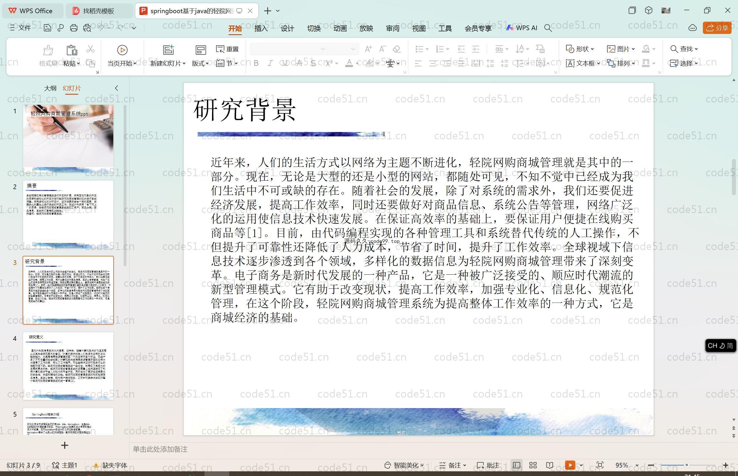 基于SpringBoot+MySQL+Vue.js的网购商城管理系统(附论文)