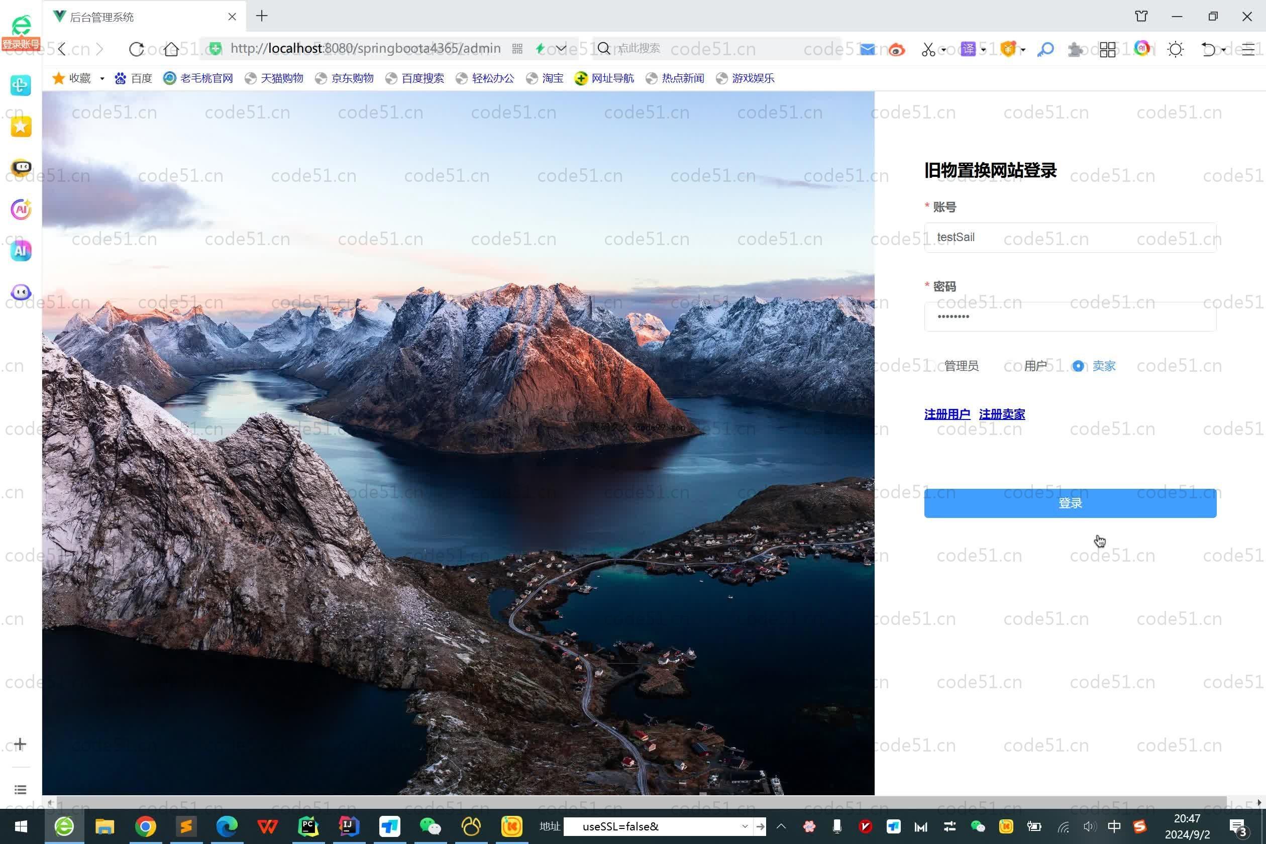 基于SpringBoot+MySQL+Vue.js的旧物置换系统(附论文)