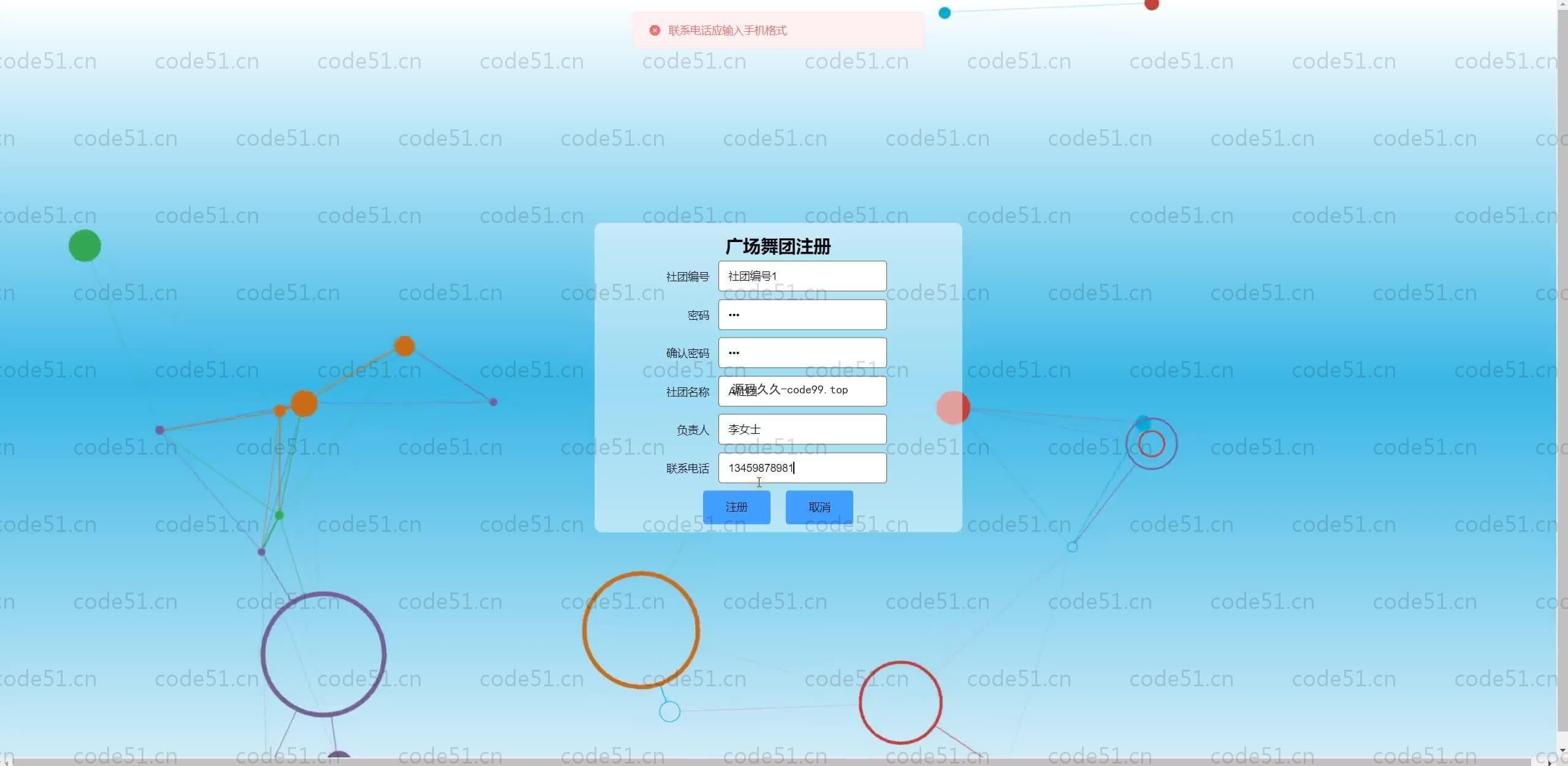 基于SpringBoot+MySQL+Vue.js的广场舞(附论文)