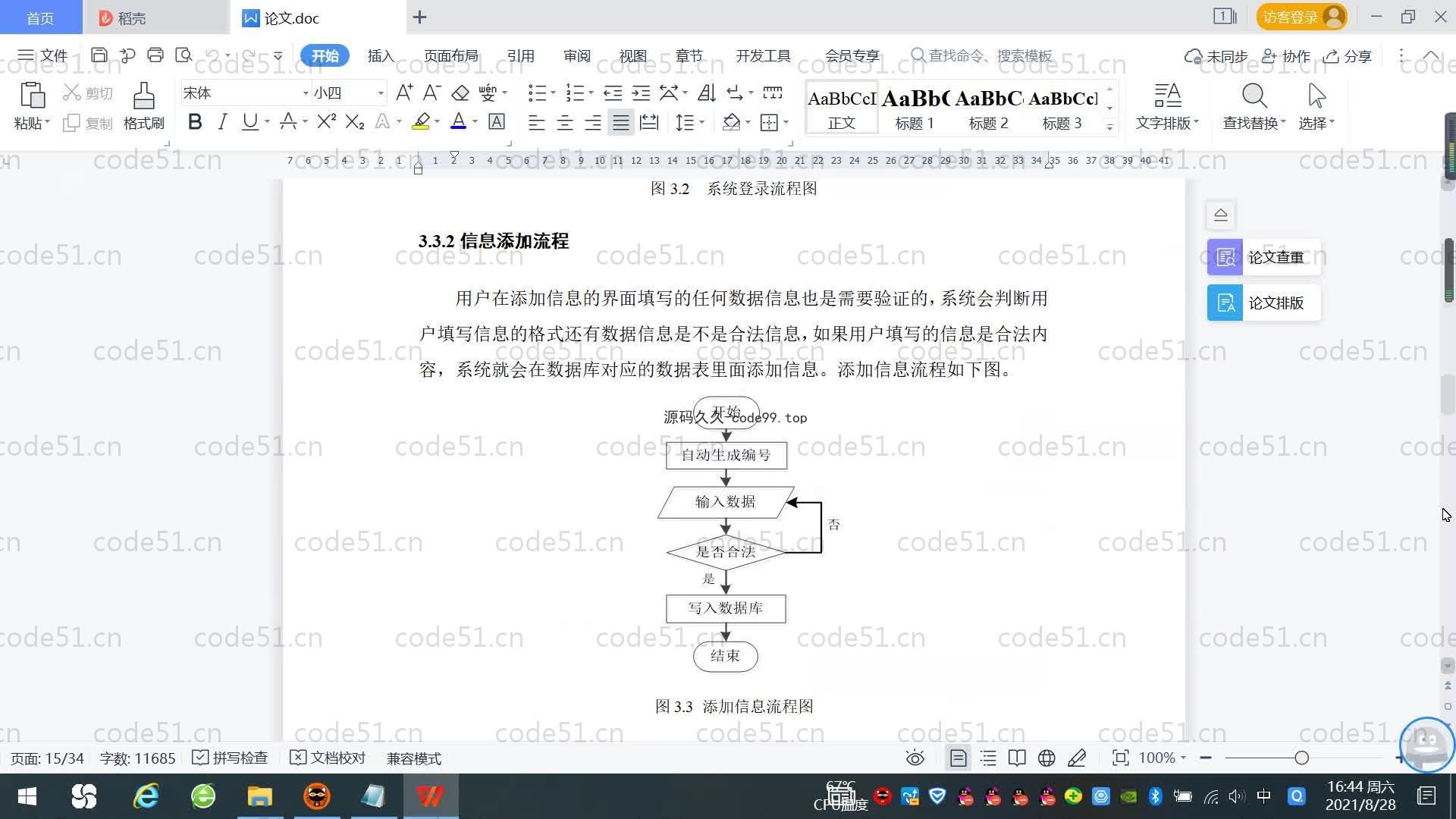 基于SpringBoot+MySQL+Vue.js的个人事务管理系统(附论文)