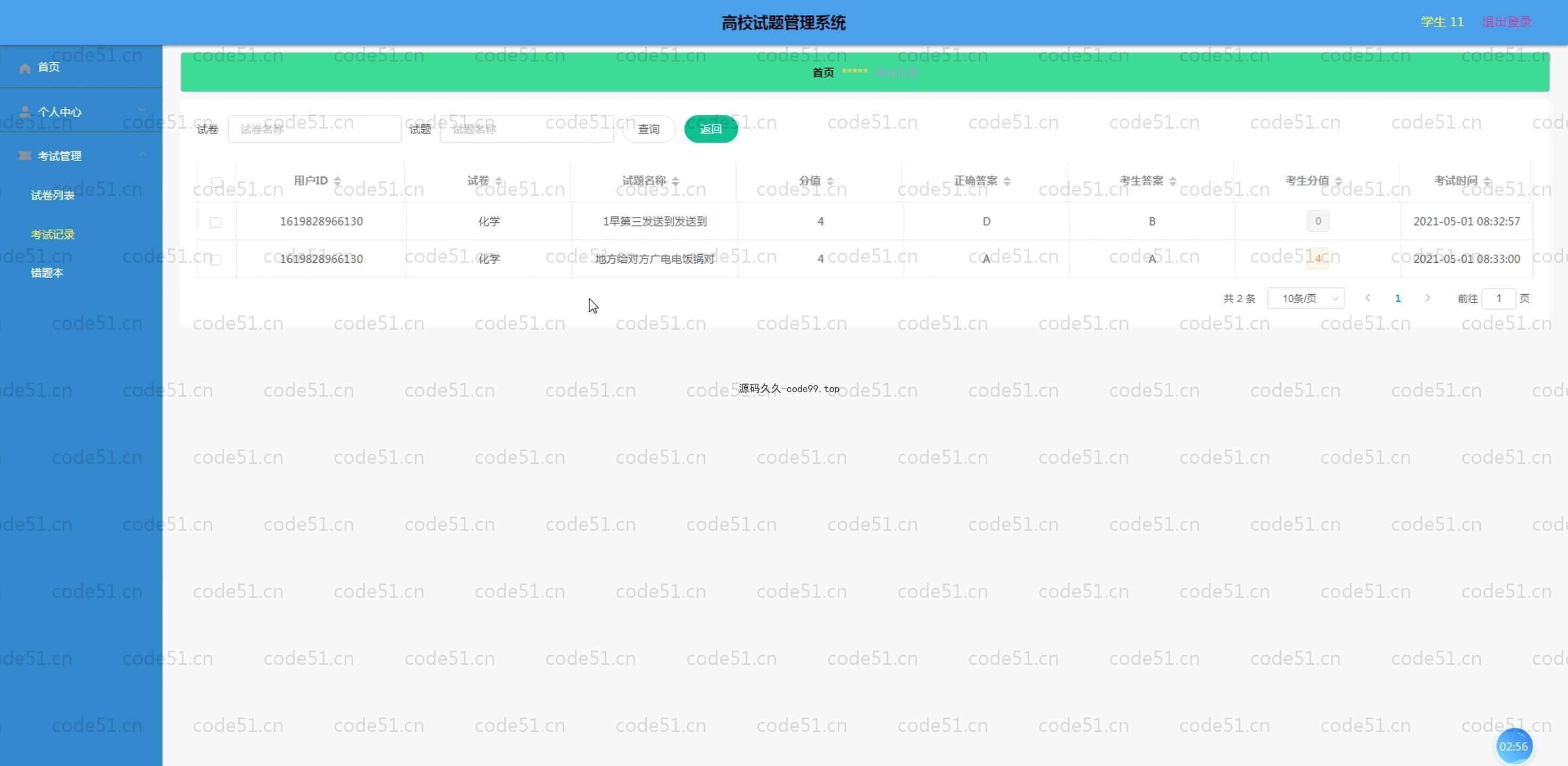 基于SpringBoot+MySQL+Vue.js的试题管理系统(附论文)