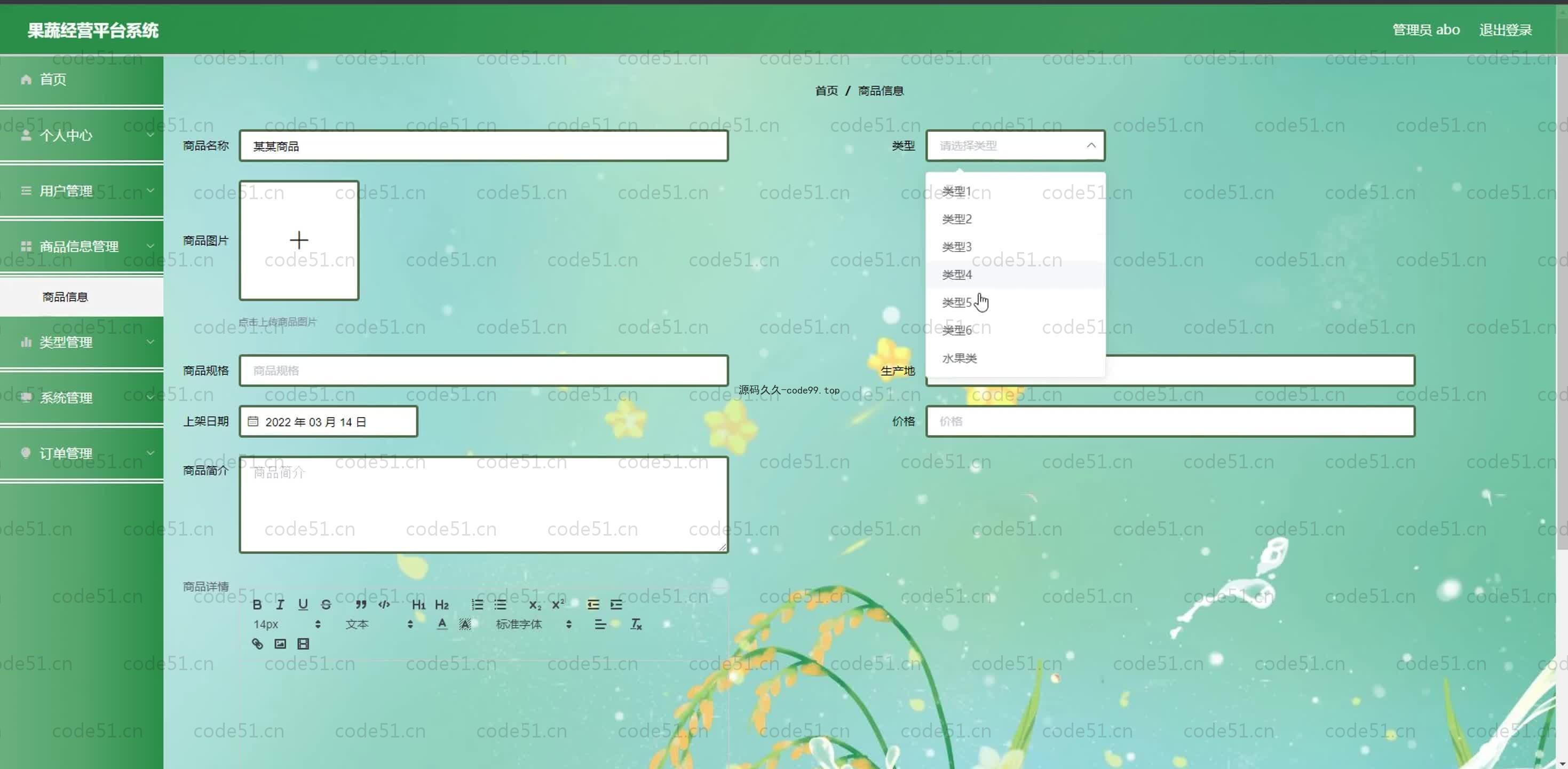 基于SpringBoot+MySQL+Vue.js的果蔬经营系统(附论文)