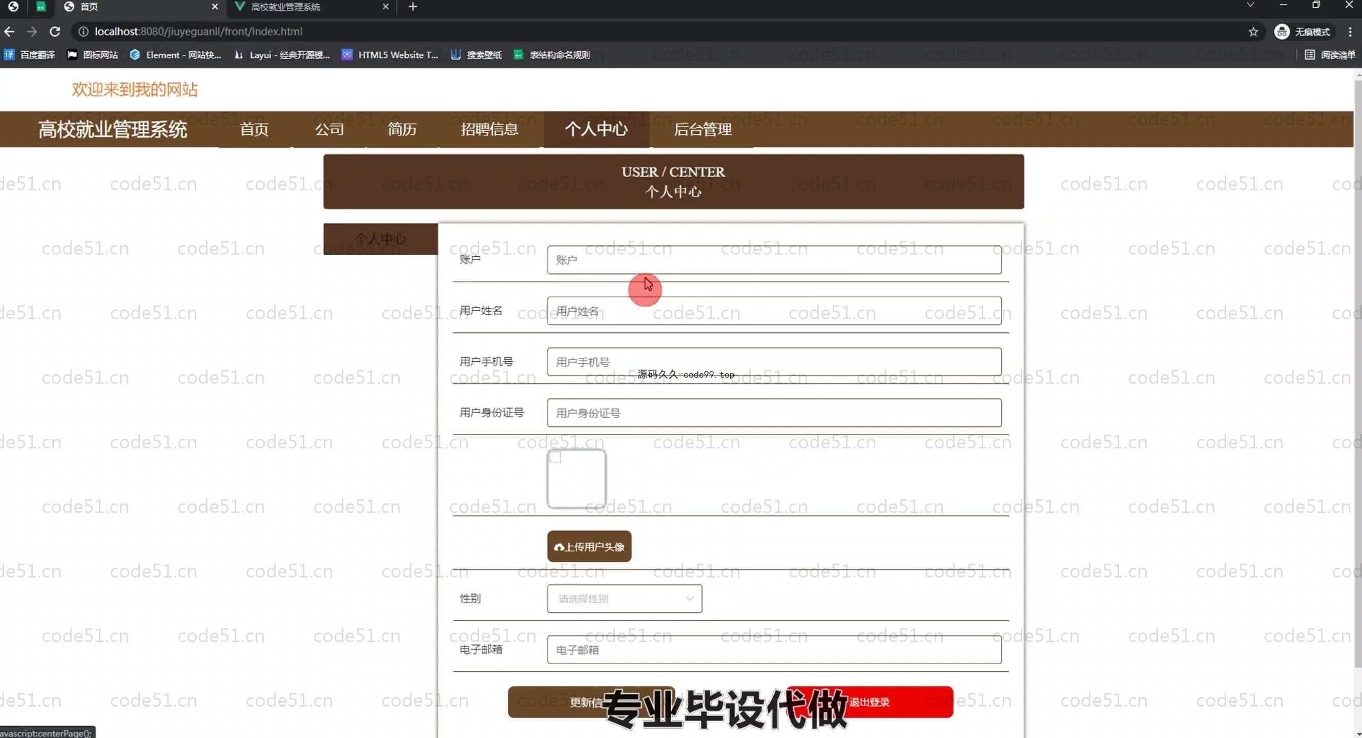基于SpringBoot+MySQL+Vue.js的高校就业管理系统(附论文)