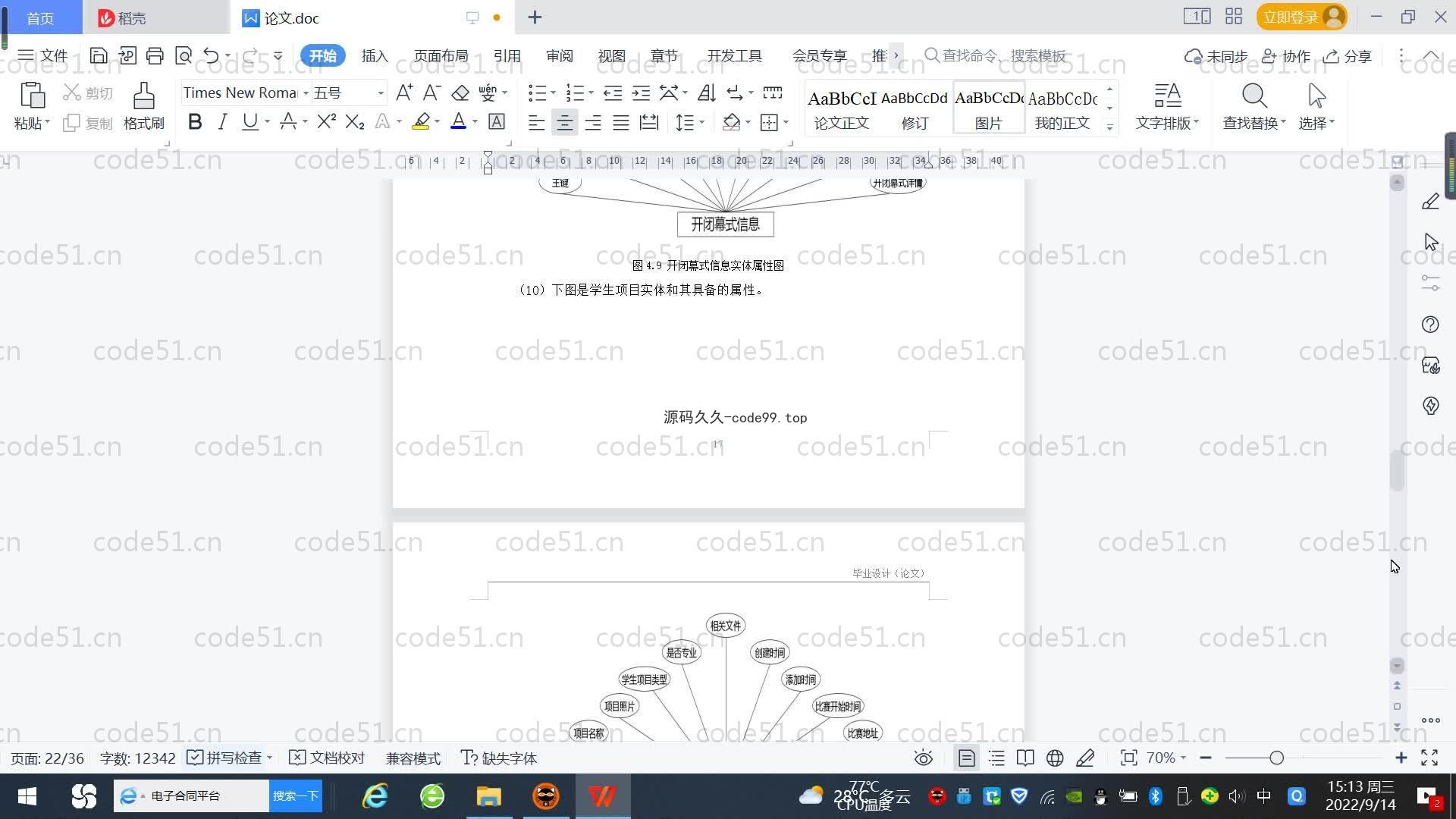 基于SpringBoot+MySQL+Vue.js的高校运动会管理系统(附论文)