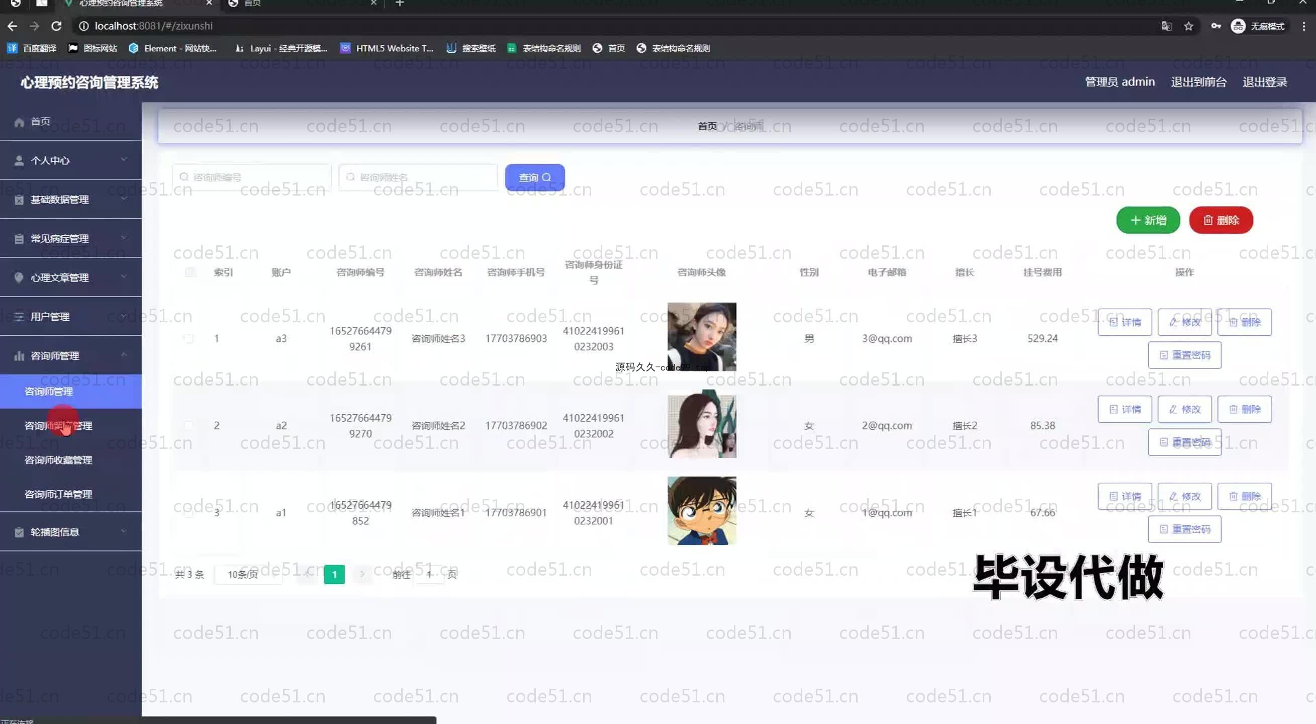 基于SpringBoot+MySQL+Vue.js的心理预约咨询系统(附论文)