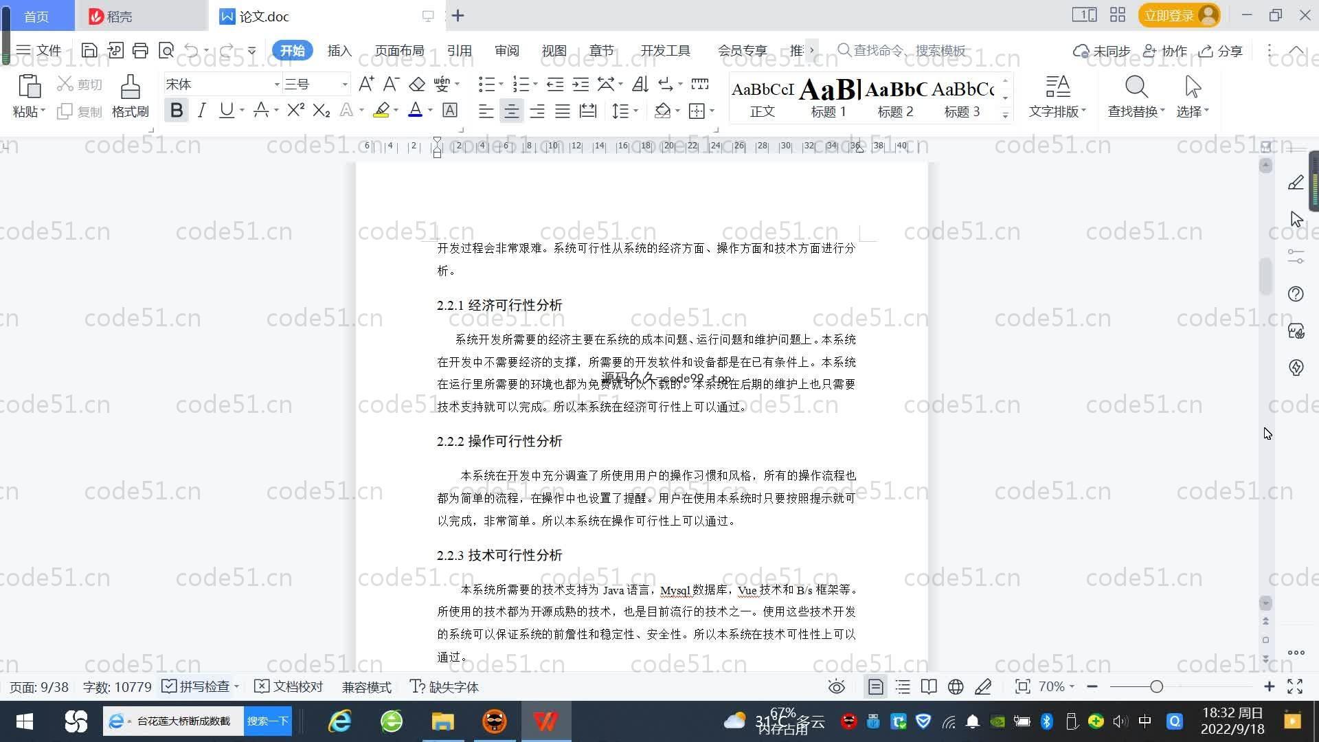 基于SpringBoot+MySQL+Vue.js的超市商品管理系统(附论文)