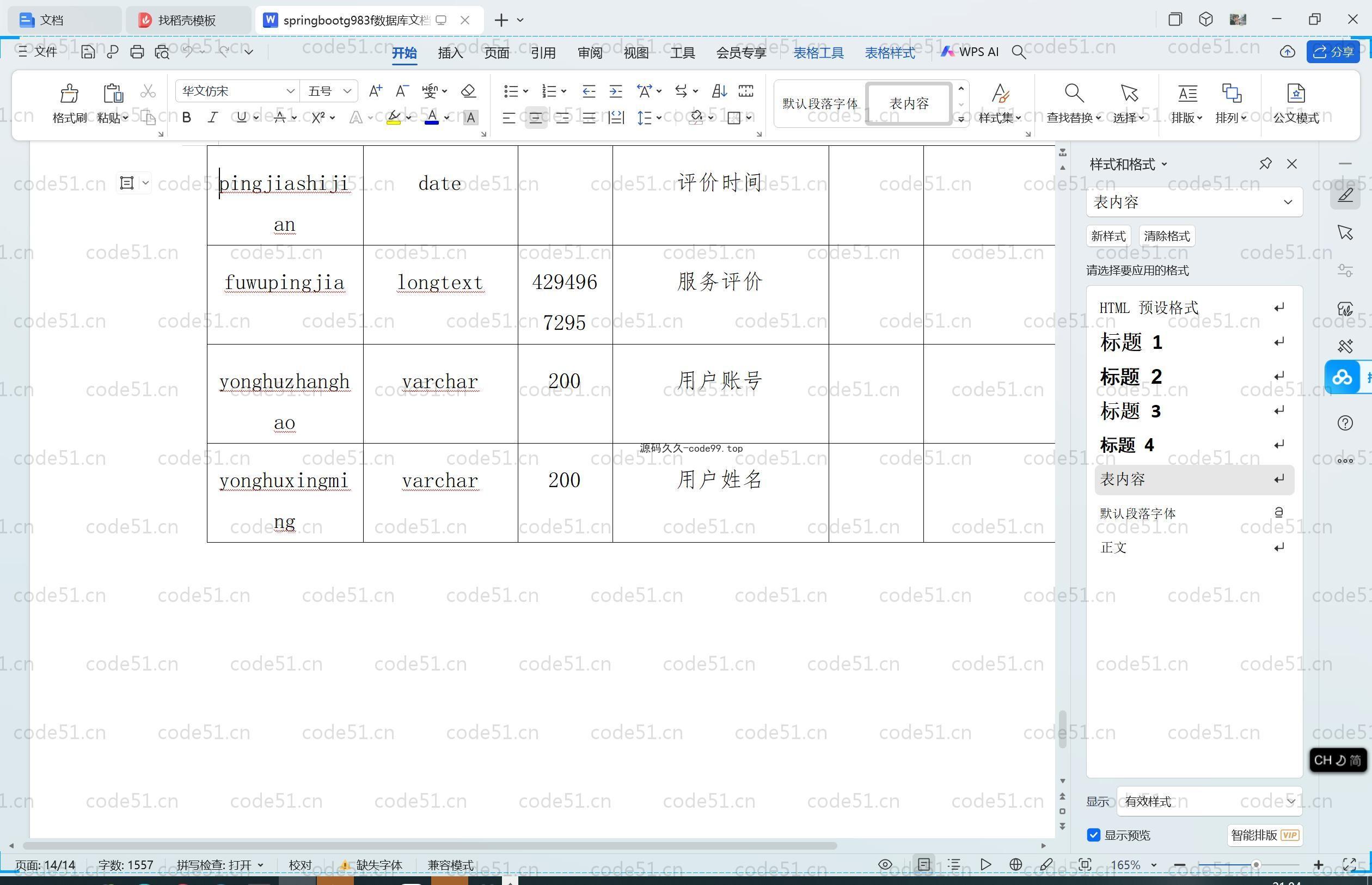 基于SpringBoot+MySQL+Vue.js的家政服务系统