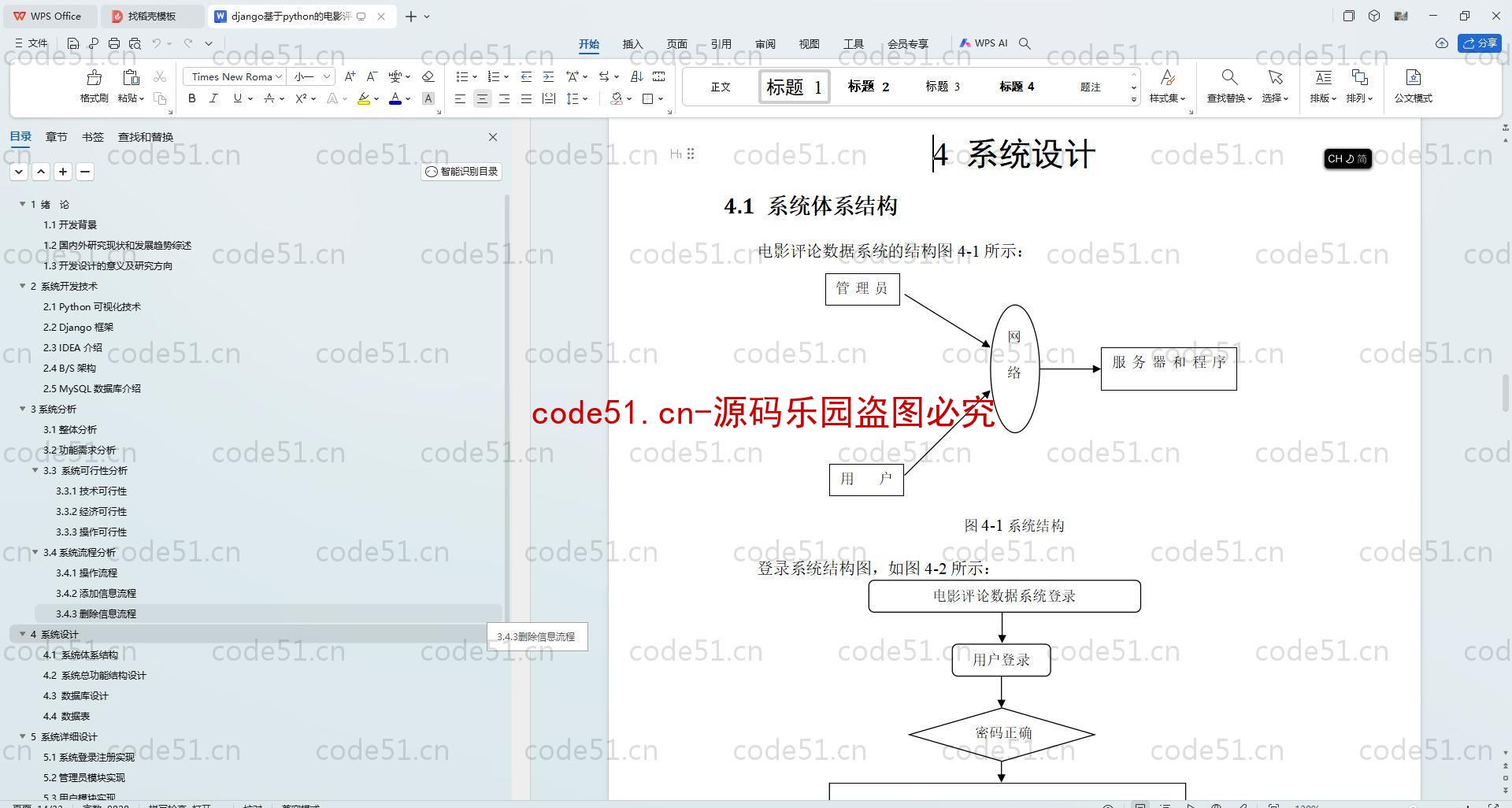 基于Python+Django+MySQL+Vue前后端分离的电影评论数据分析系统(附论文)