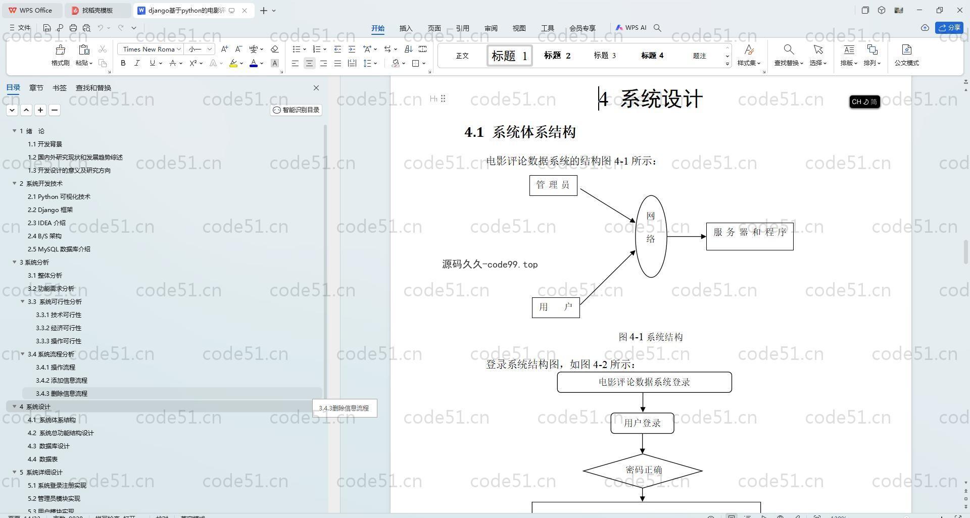 基于Python+Django+MySQL+Vue前后端分离的电影评论数据分析系统(附论文)