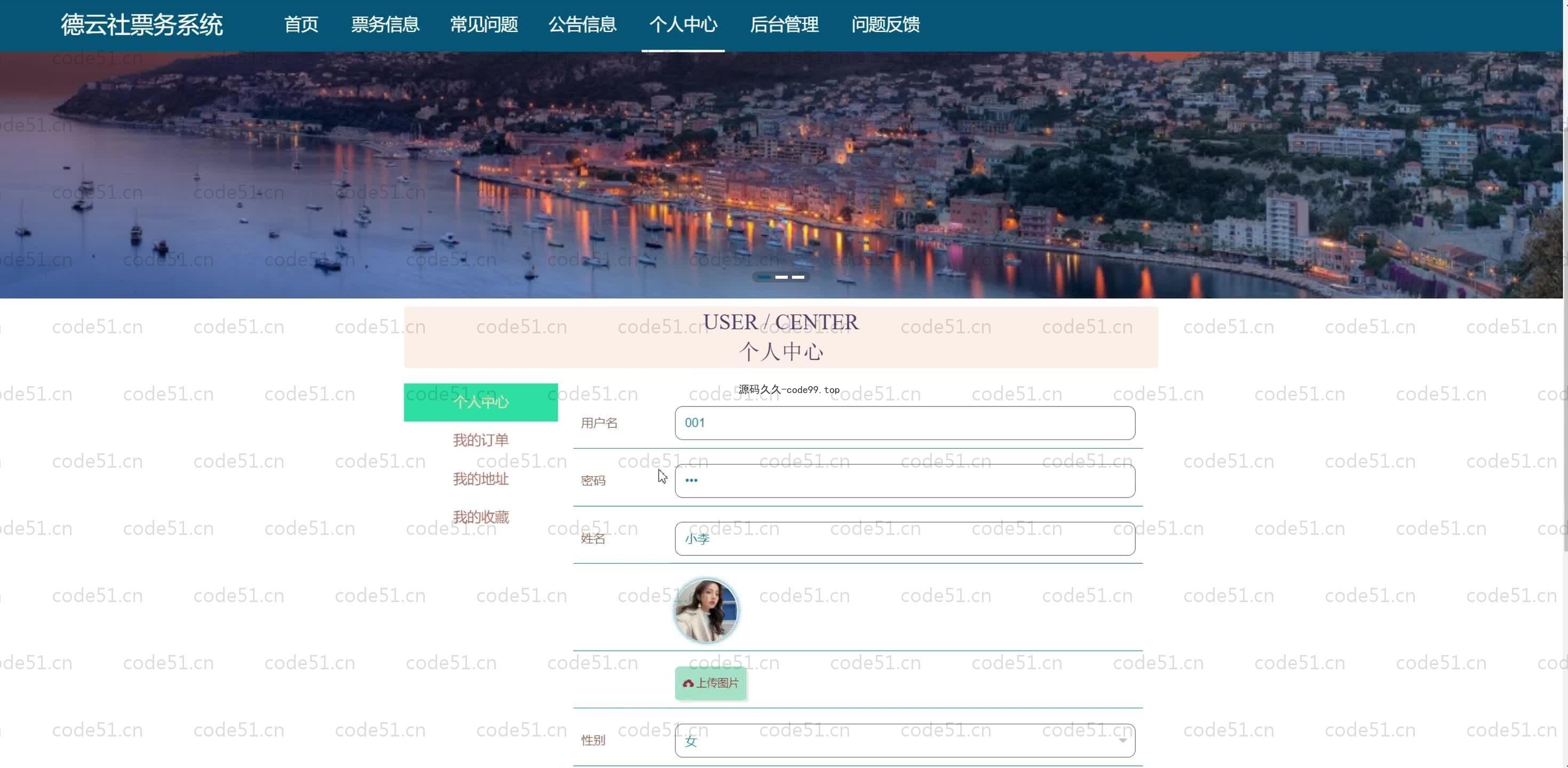 基于SpringBoot+MySQL+Vue.js的德云社票务系统(附论文)