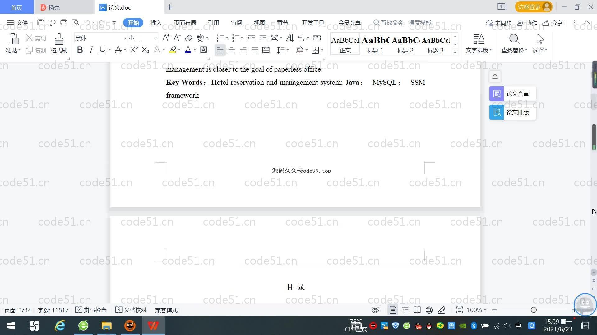 基于SpringBoot+MySQL+Vue.js的酒店预约管理系统(附论文)