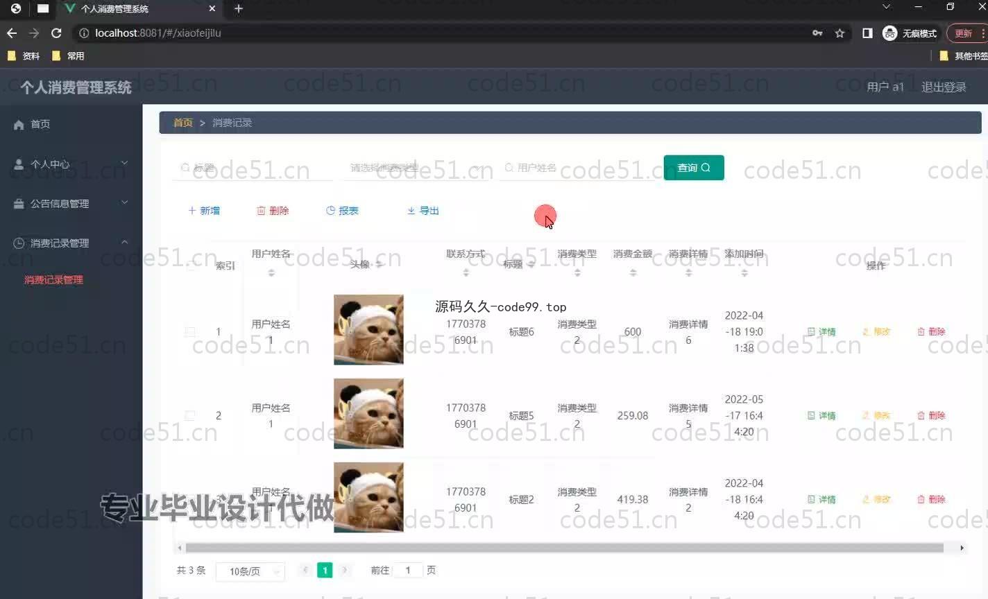 基于SpringBoot+MySQL+Vue.js的个人消费管理系统(附论文)